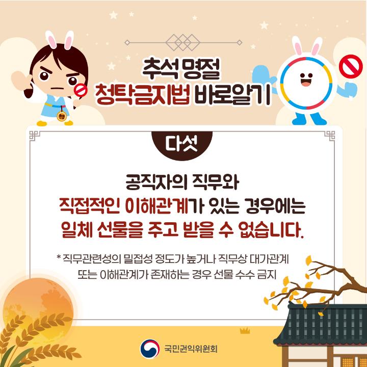 '2024 추석 명절 청탁금지법 바로알기' 게시글의 사진(6) '6.jpg'