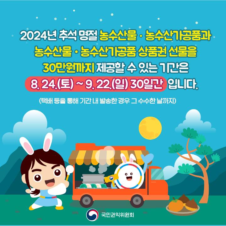 '2024 추석 명절 청탁금지법 바로알기' 게시글의 사진(8) '8.jpg'