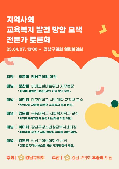 '지역사회 교육복지 발전 방안 모색 전문가 토론회' 게시글의 사진(1) '지역사회 교육복지 발전 방안 모색 전문가 토론회_포스터.jpg'