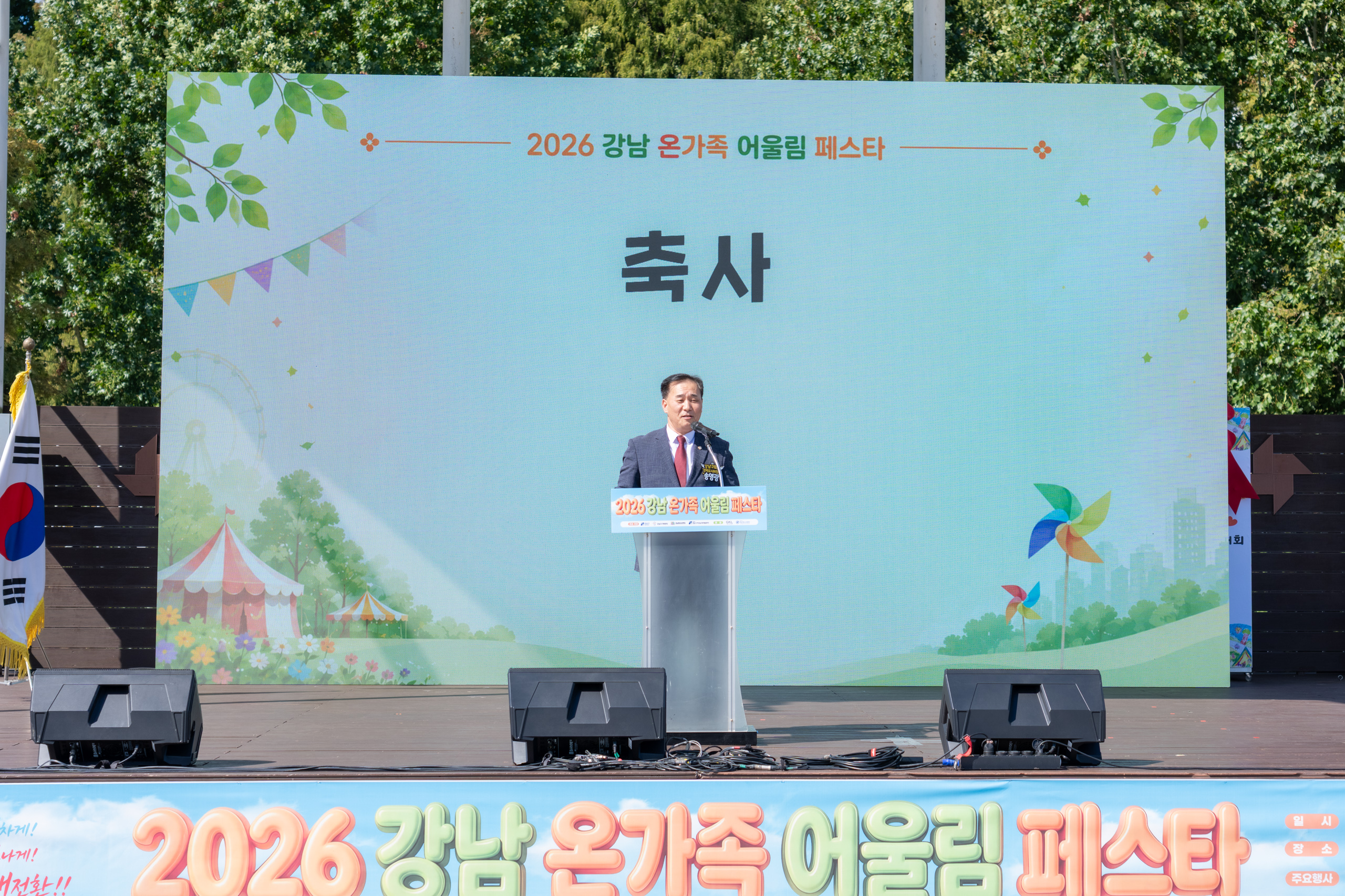 2026 강남 온가족 어울림 페스타