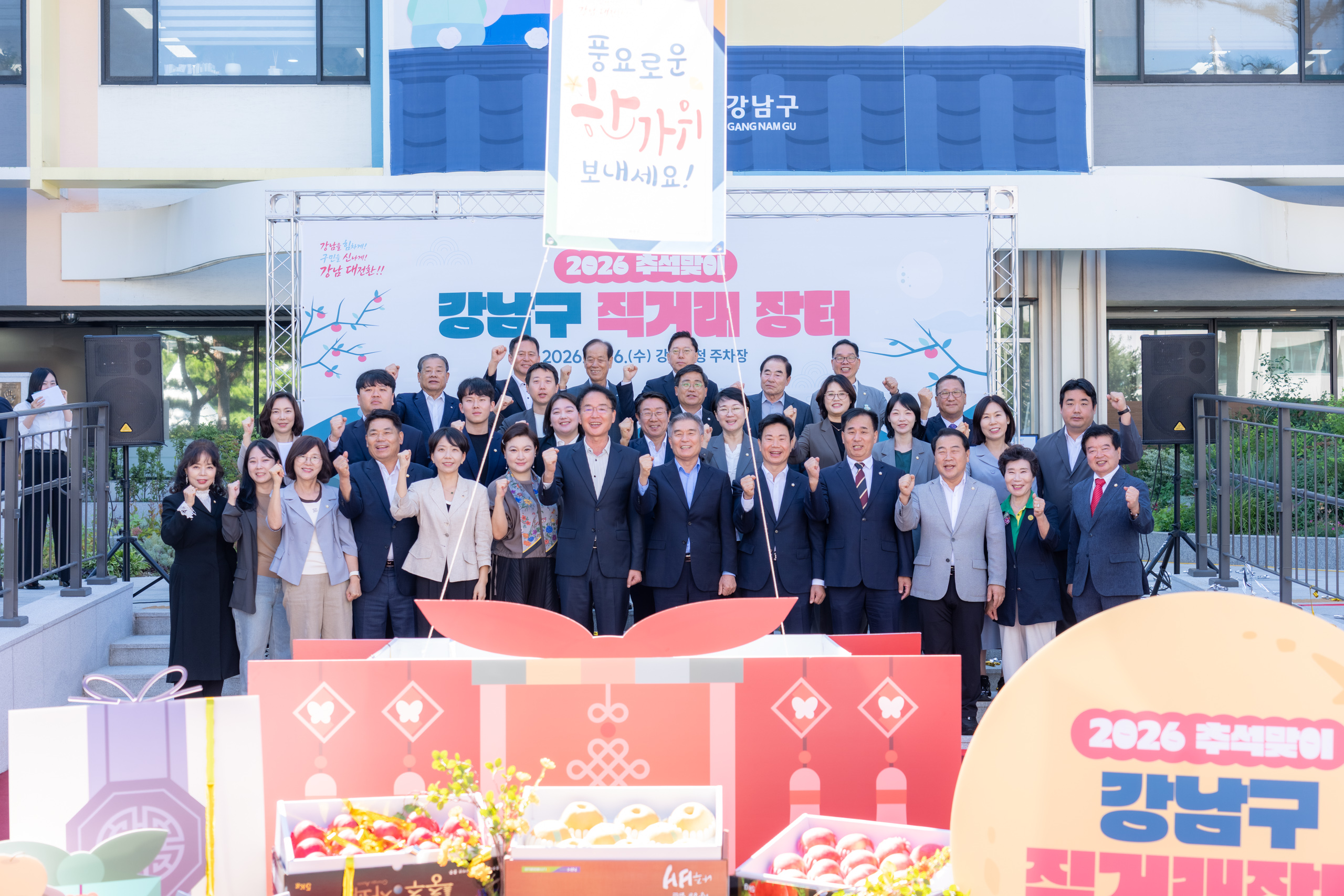 2026년 추석맞이 강남구 직거래장터
