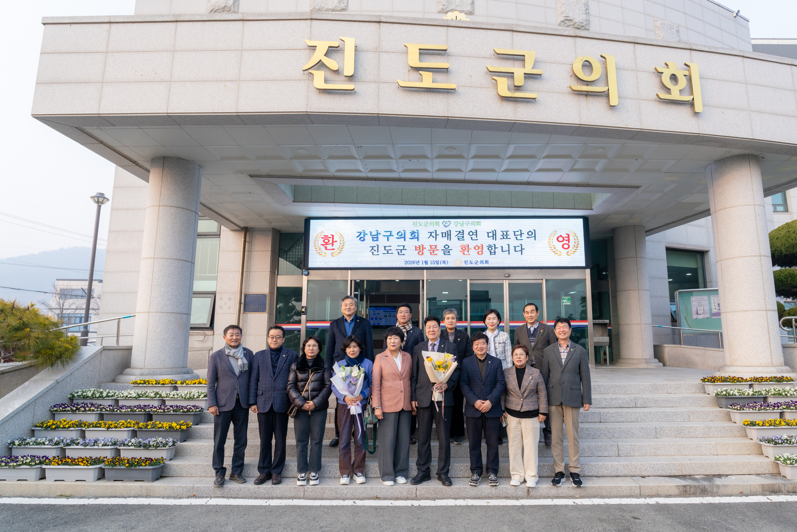 진도군의회 친선결연 협약식