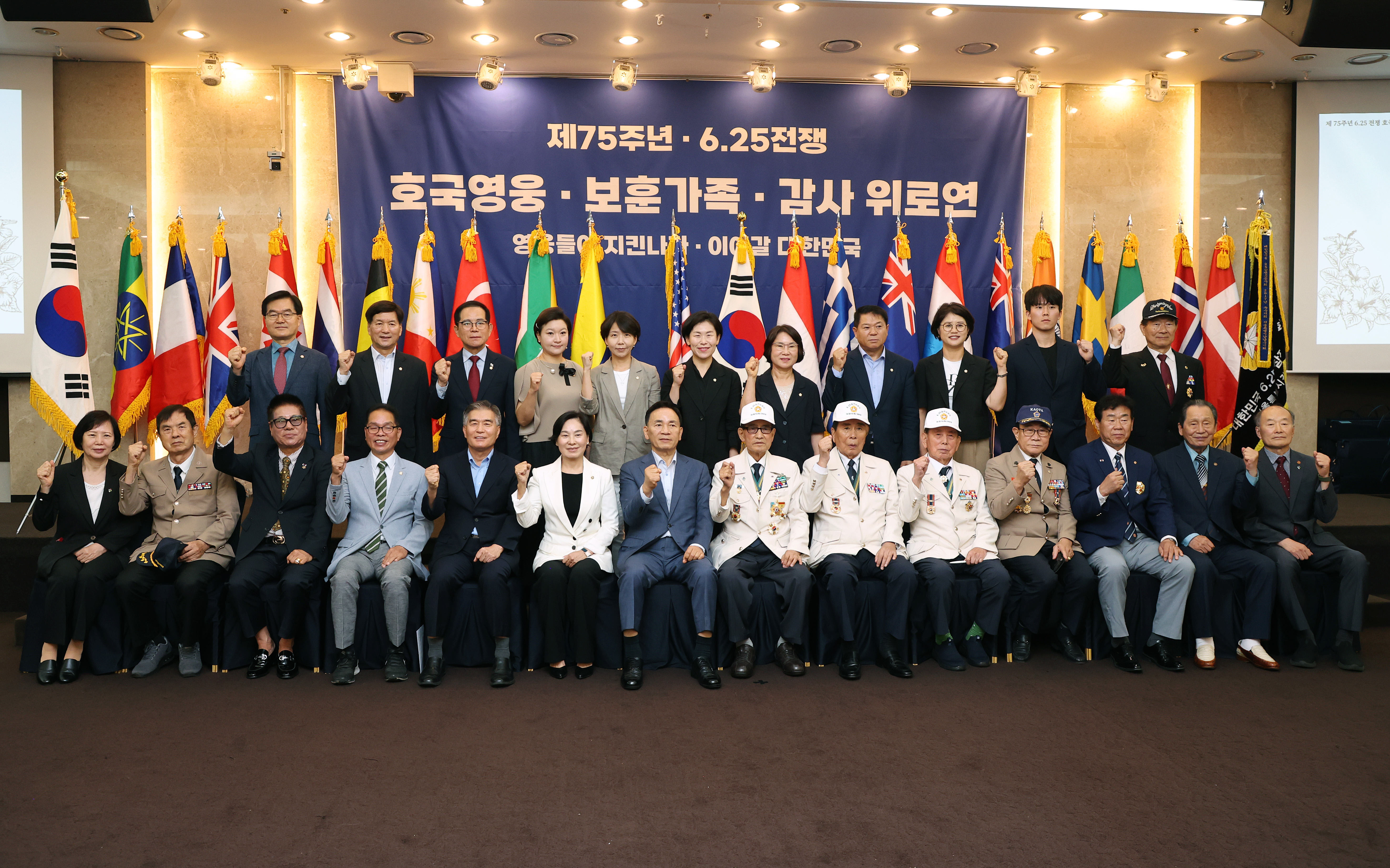 제75주년 6·25전쟁 호국영웅 보훈가족 감사 위로연