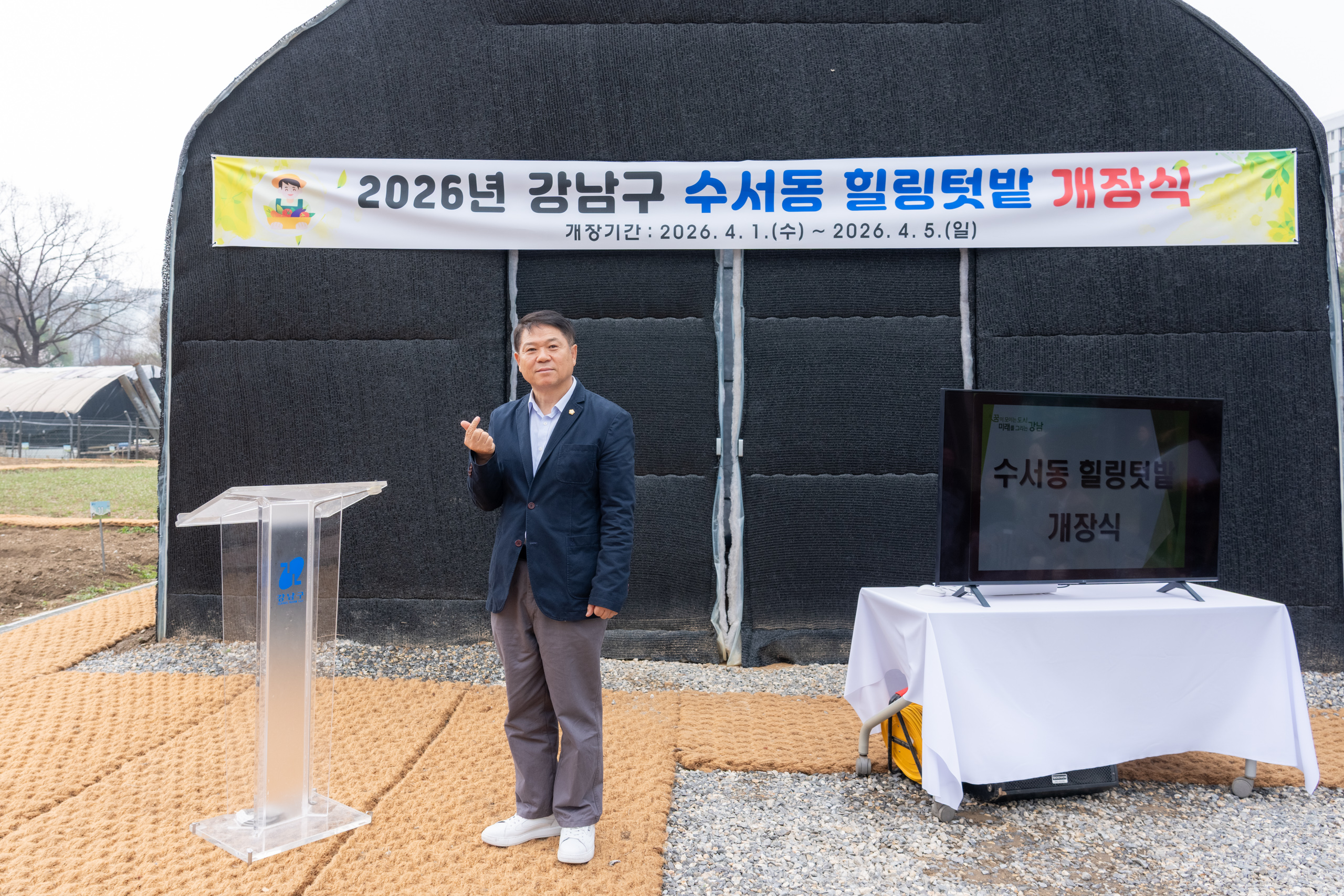 수서동 힐링텃밭 개장식