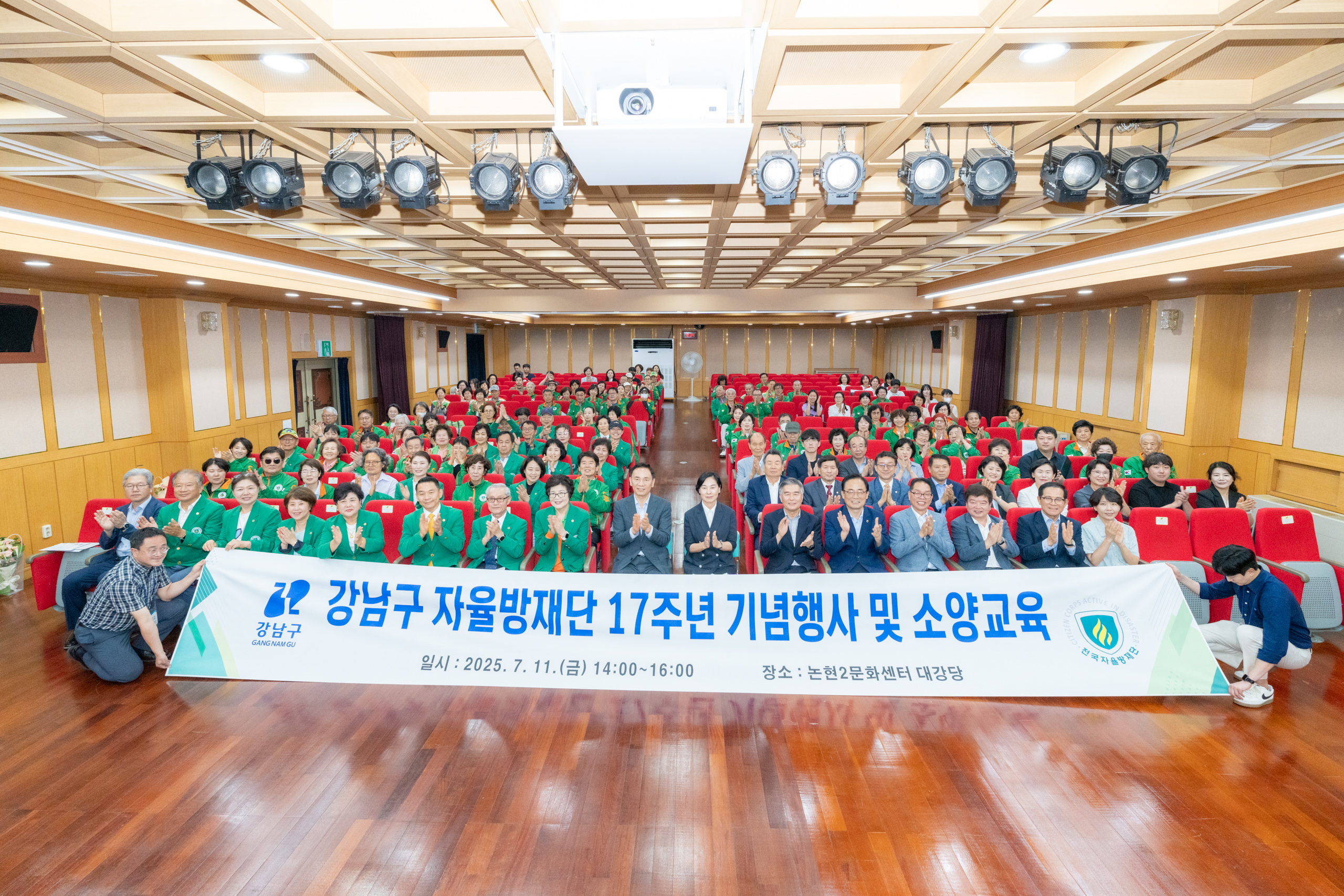 강남구 자율방재단 17주년 기념행사