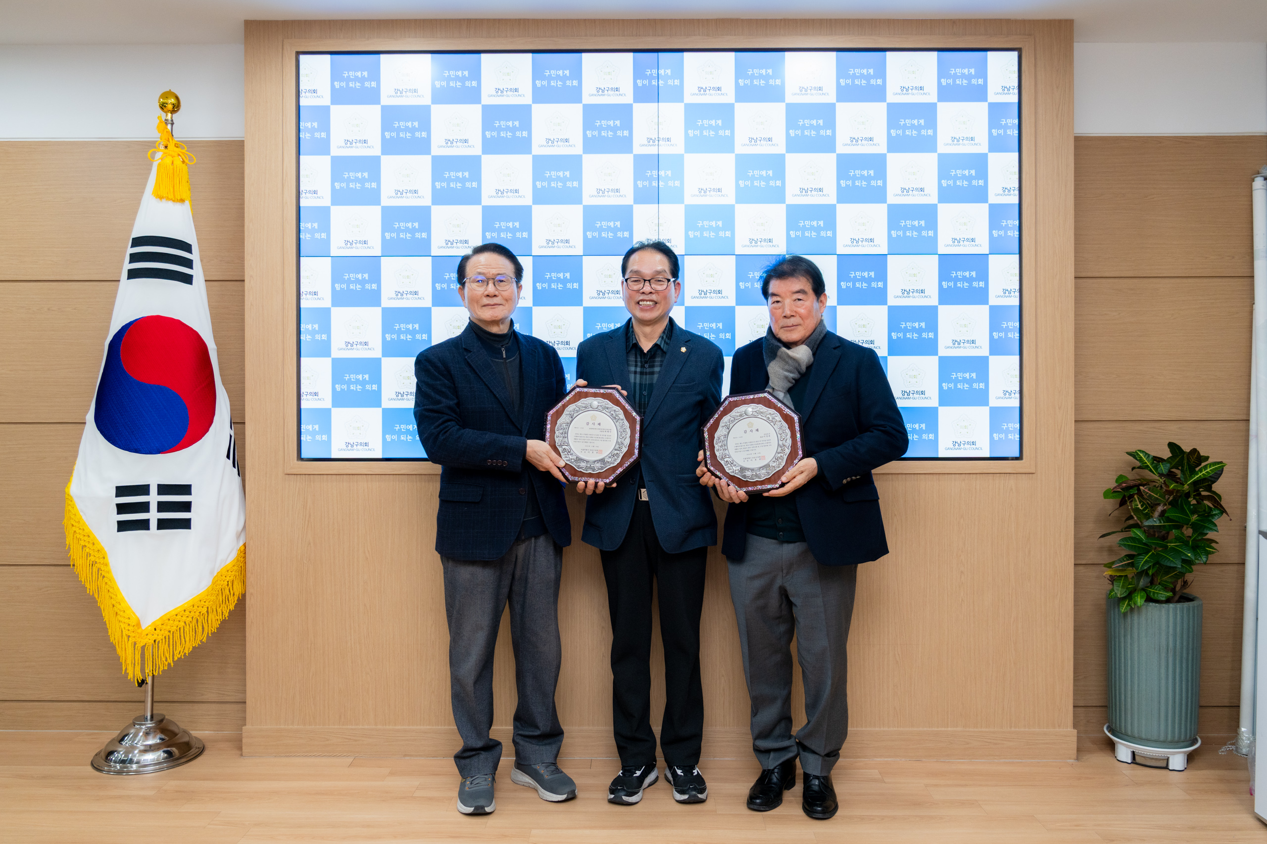 강남구의회 의원 추천 감사패 수여식
