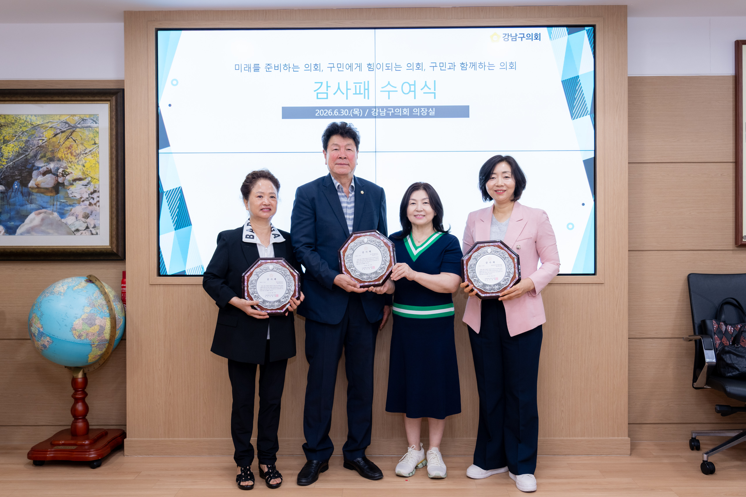 강남구의회 의원 추천 감사패 수여식