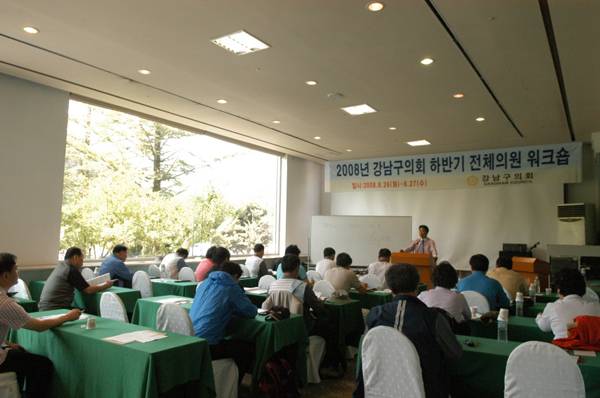 2008 하반기 전체의원 세미나 실시