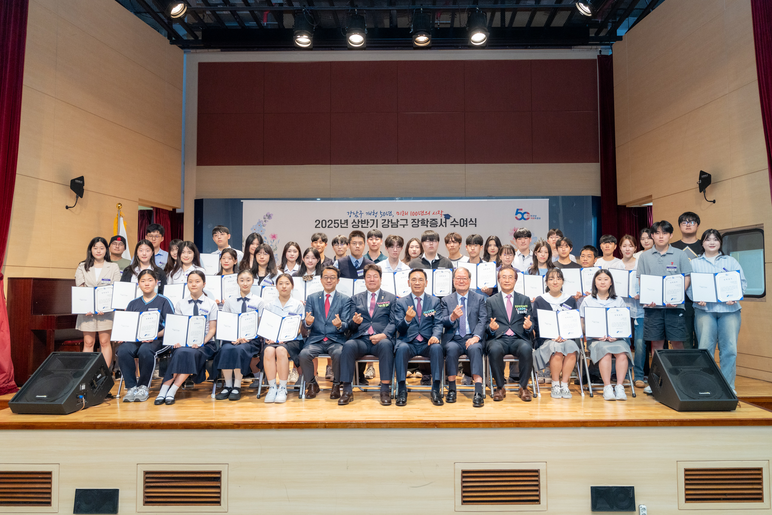 2025년 상반기 강남구 장학증서 수여식
