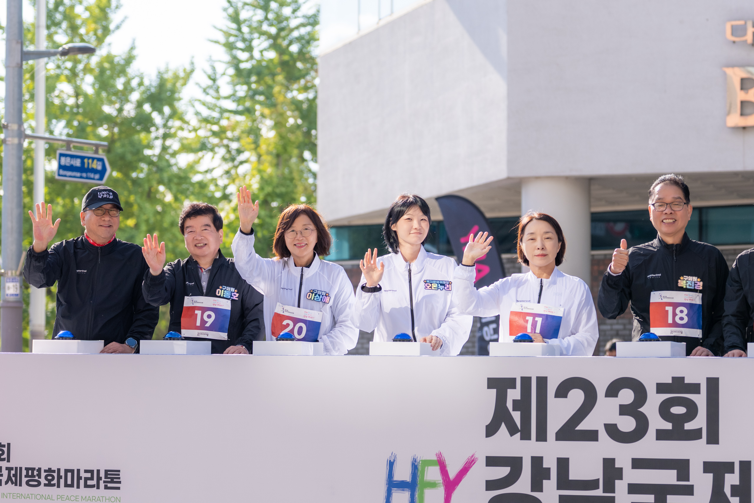 제23회 강남국제평화마라톤대회