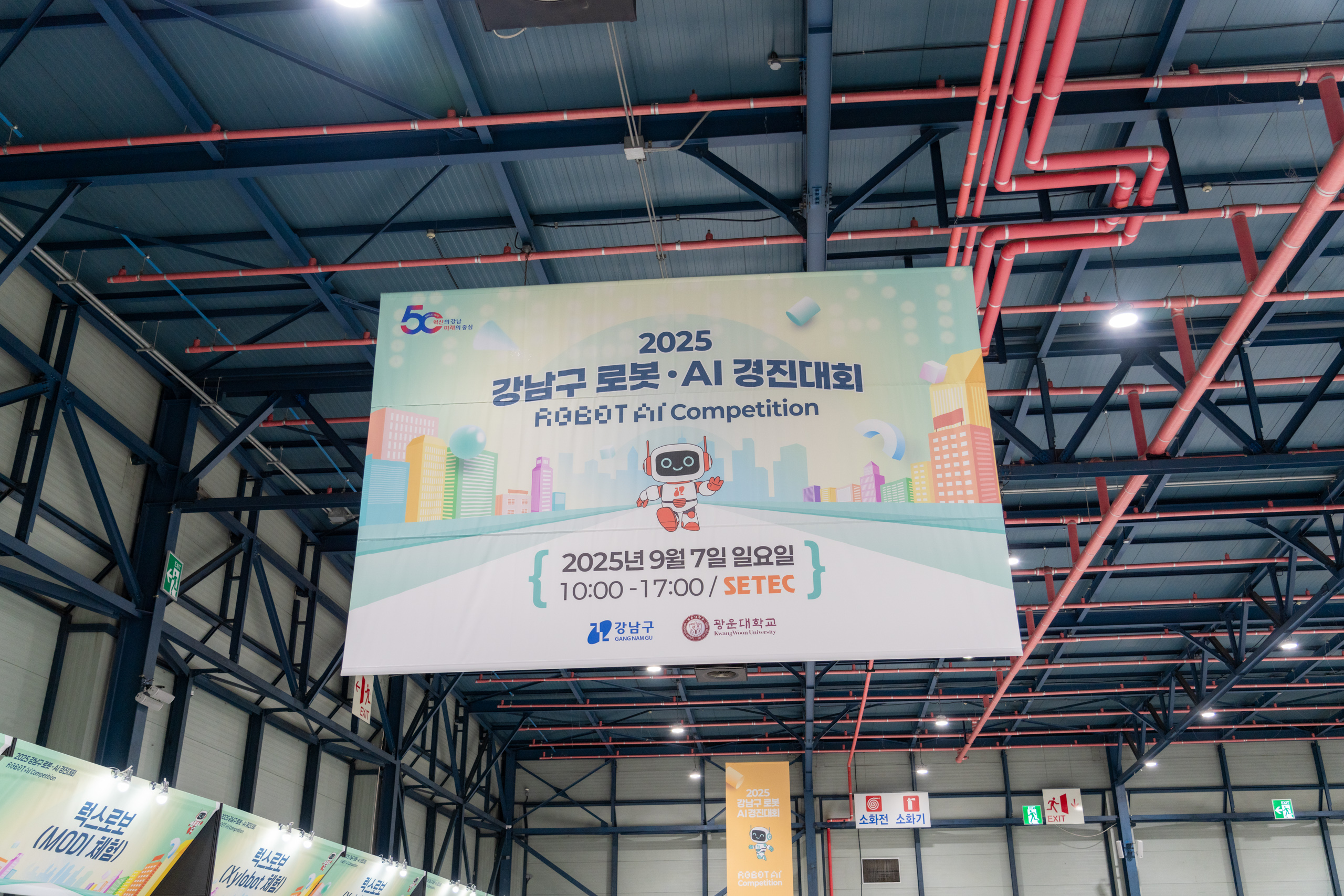 강남구 로봇AI 경진대회 개회식