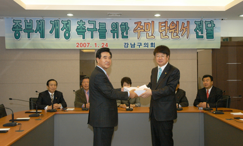 종부세 개정촉구를 위한 주민탄원서 전달