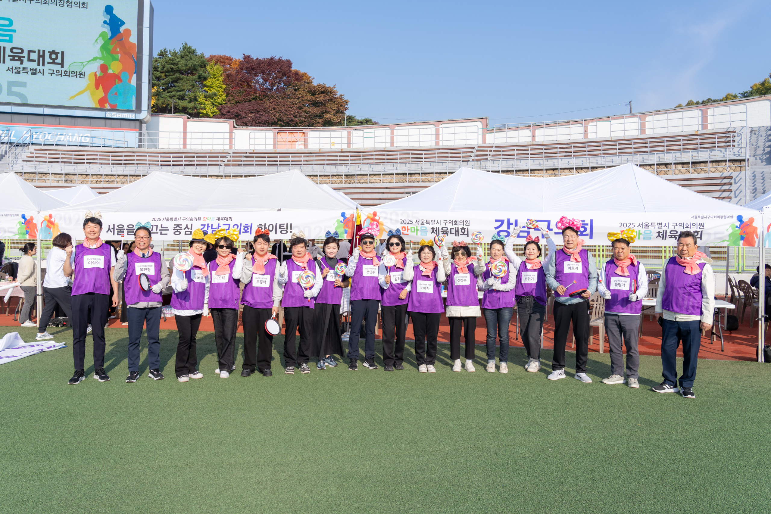 서울특별시 구의회의원 한마음체육대회