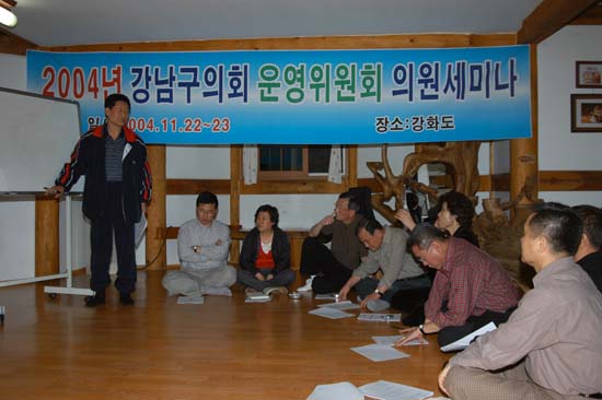운영위원회 세미나