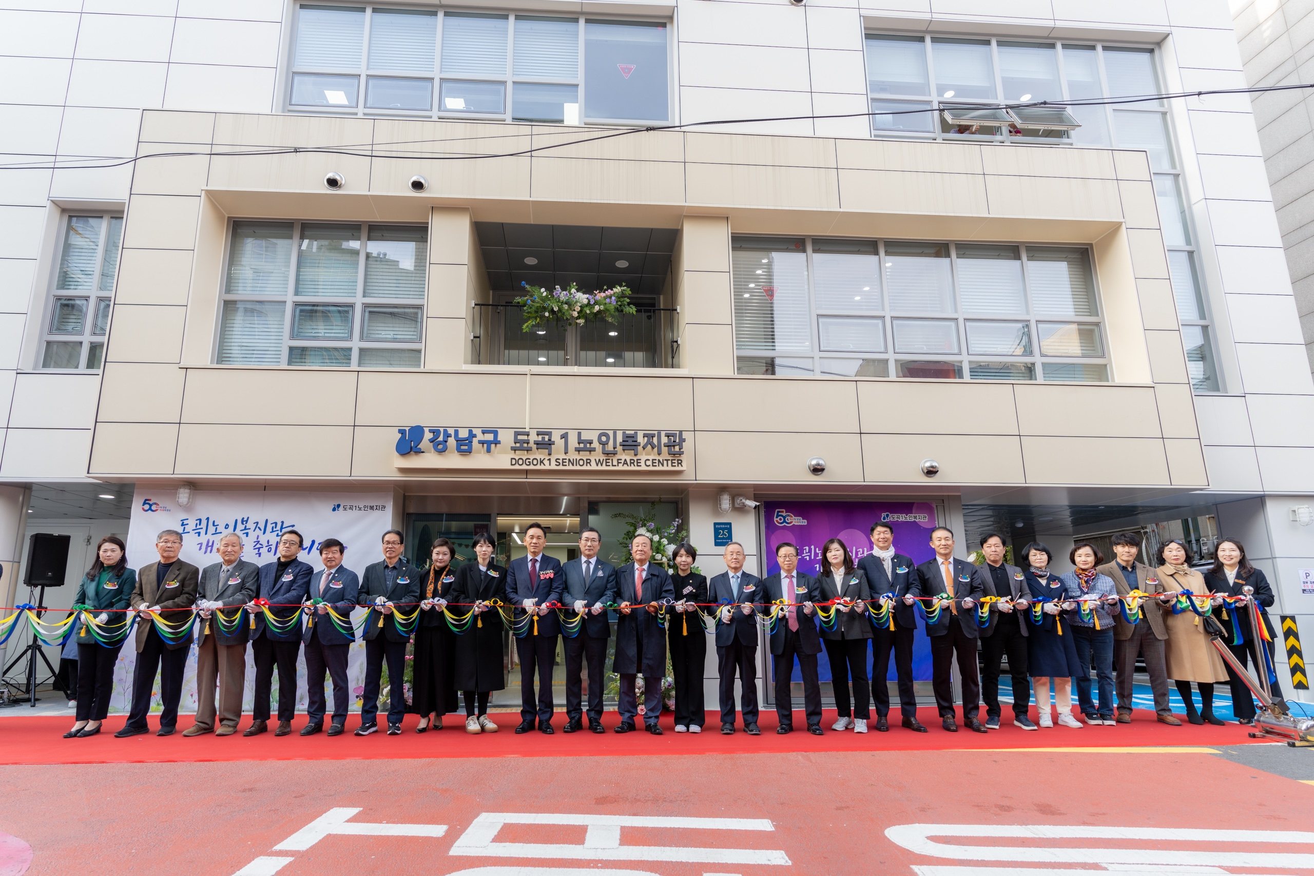 도곡1노인복지관 개관식