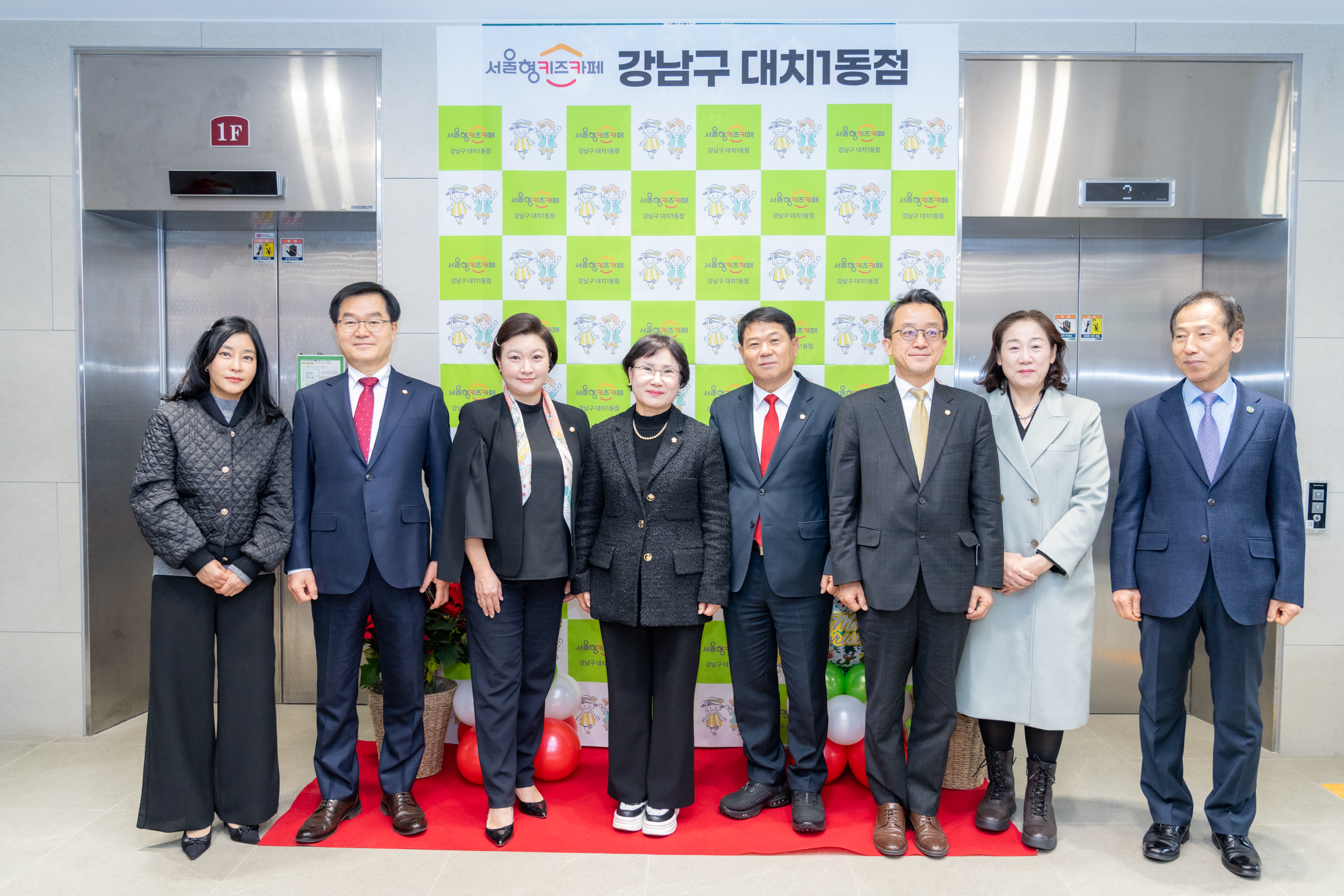 서울형 키즈카페 대치1동점 개소식