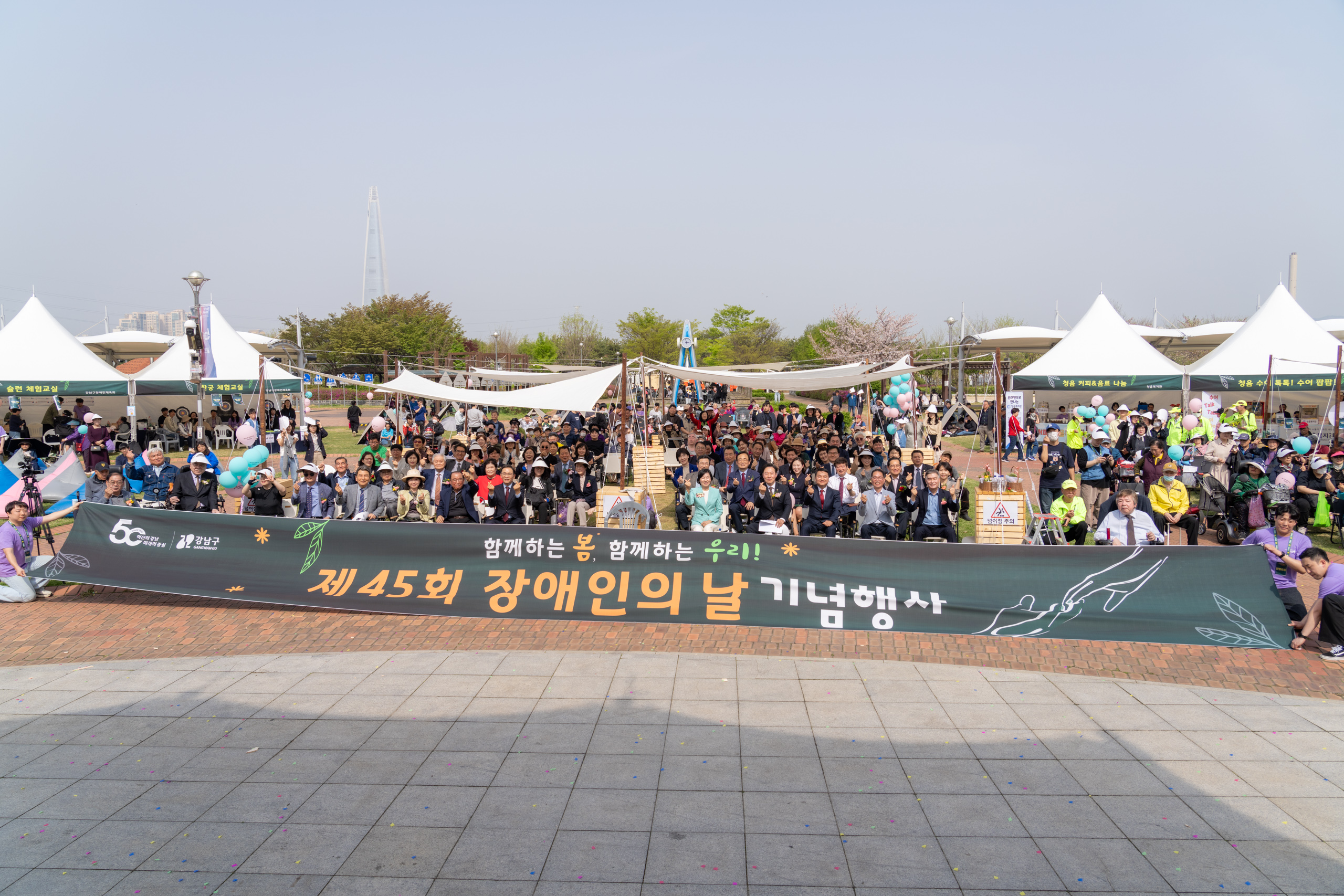 제45회 장애인의 날 기념행사