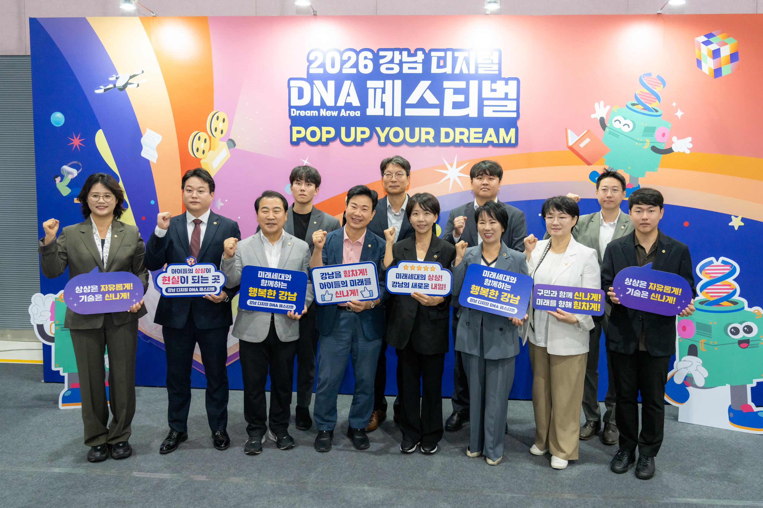 2026 강남 디지털 DNA 페스티벌