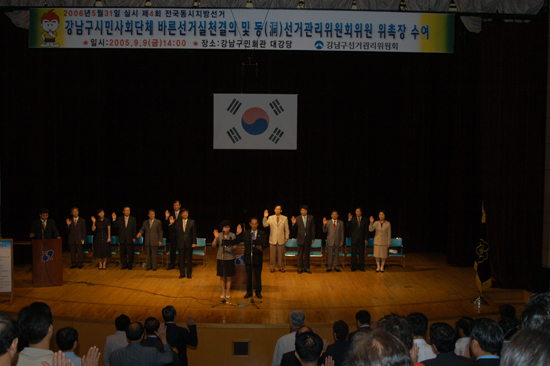 선거관리위원회위촉장수여 