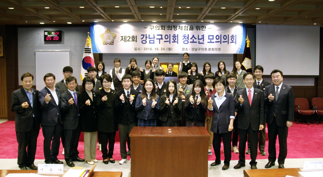'제2회 강남구의회 청소년 모의의회' 게시글의 사진(3) '제2회 강남구의회 청소년 모의의회(3)_1.jpg'