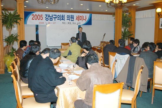 강남구의회의원세미나 