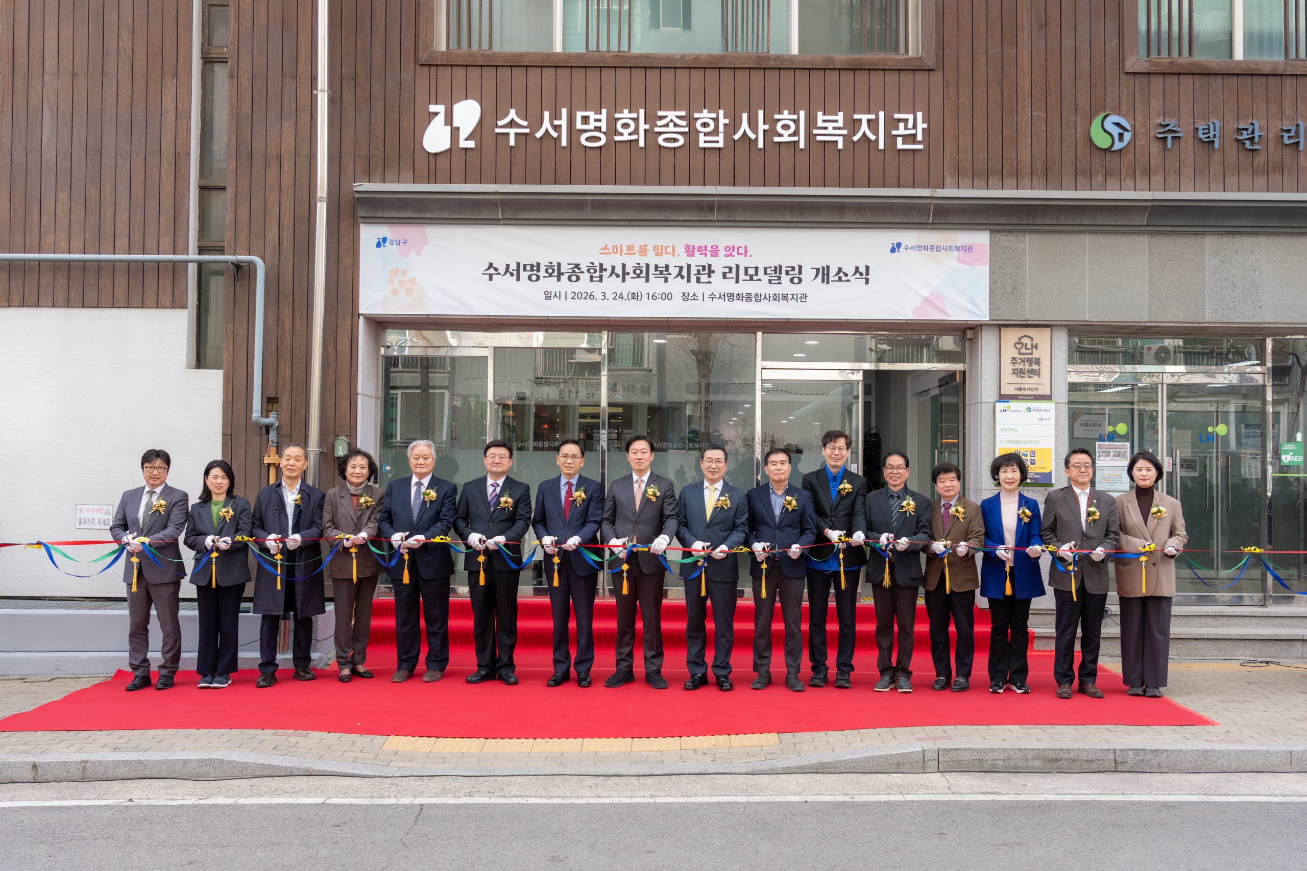 수서명화종합사회복지관 리모델링 개소식