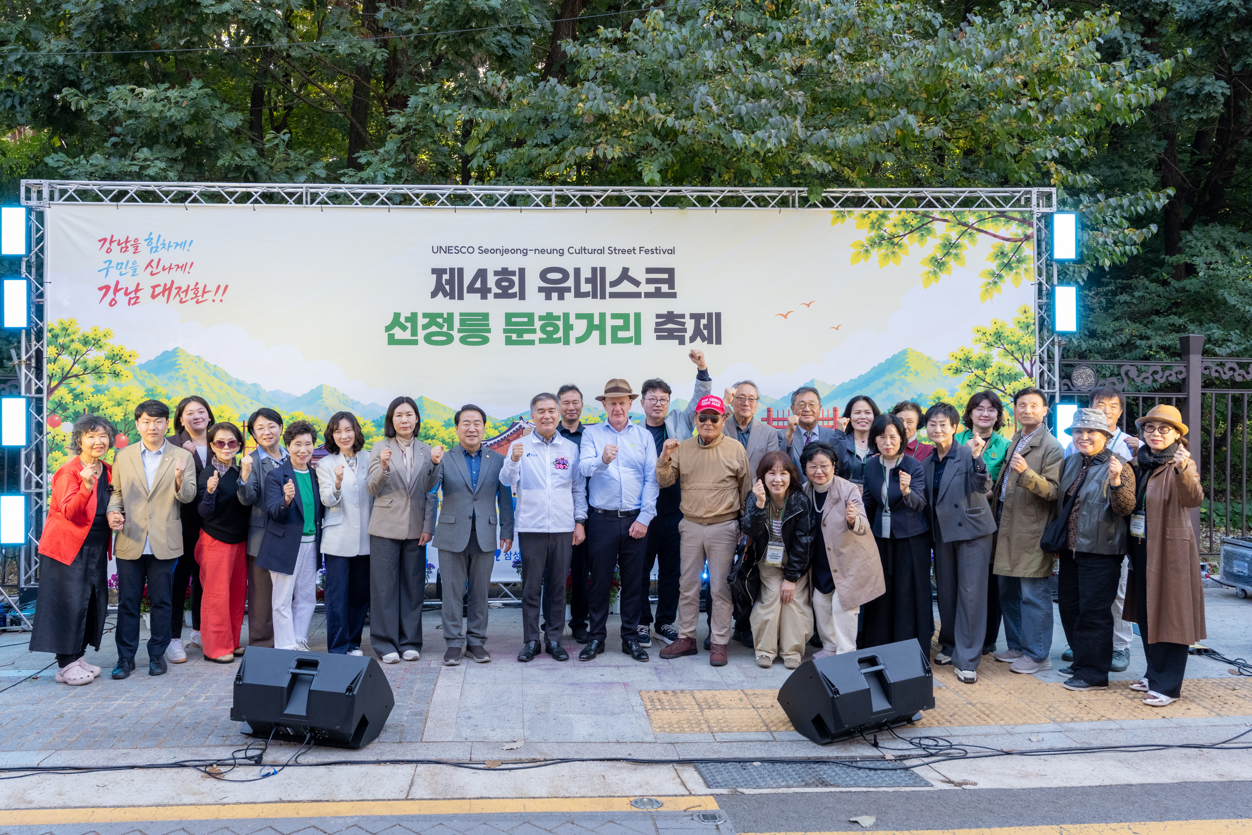 제4회 유네스코 선정릉 문화거리 축제