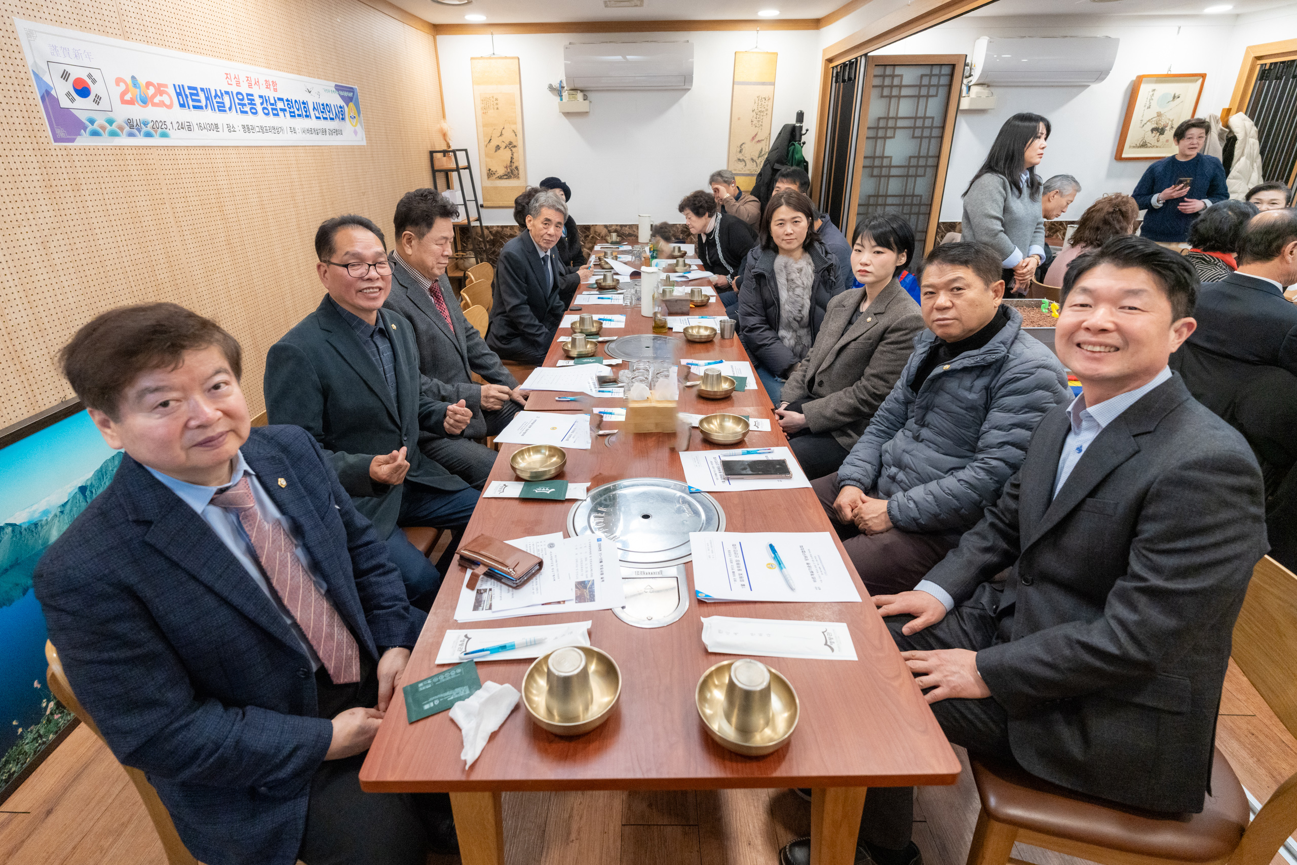 2025 바르게살기운동 강남구협의회 신년회