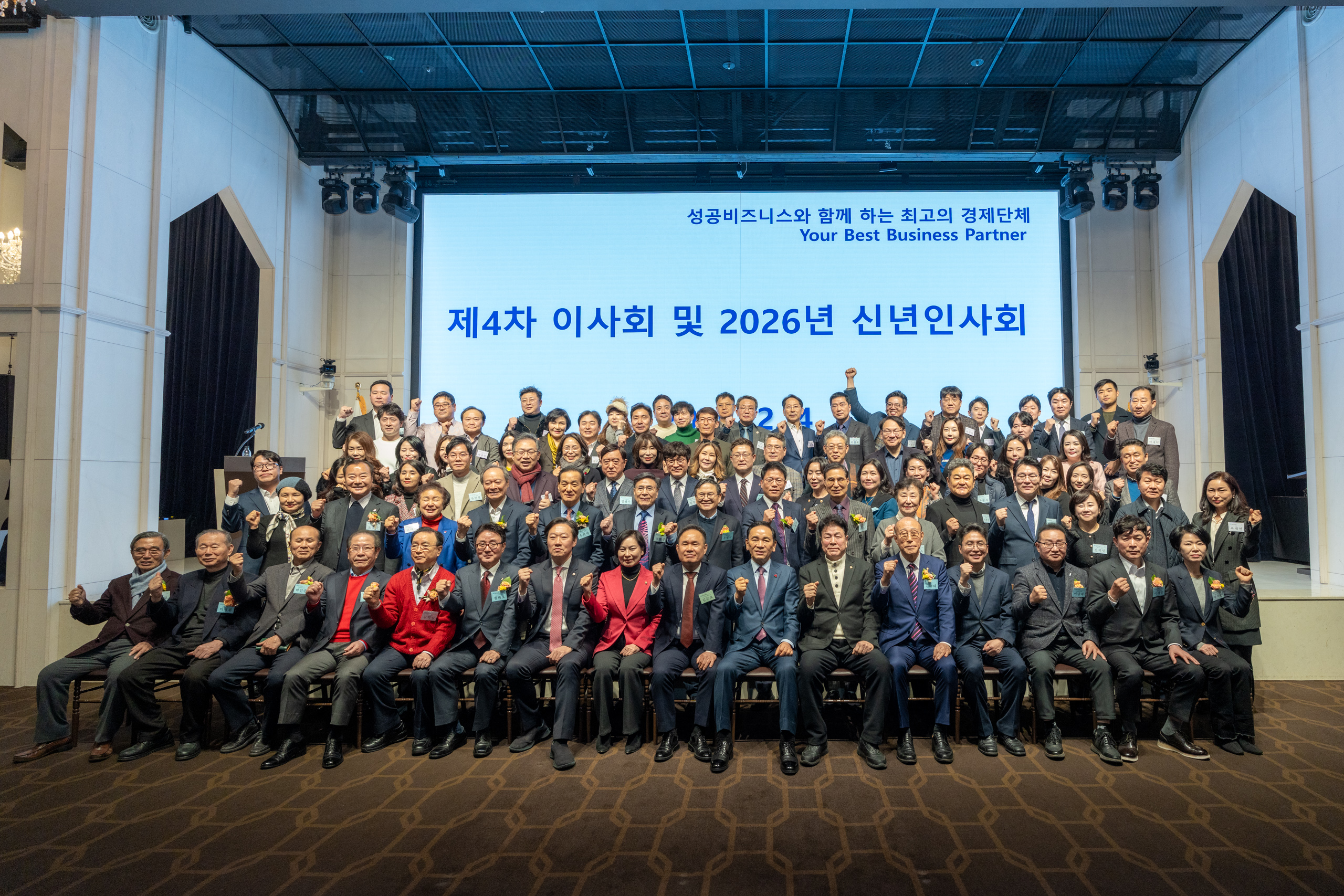 2026 강남구상공회 신년인사회