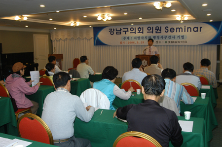 강남구의회 속초세미나