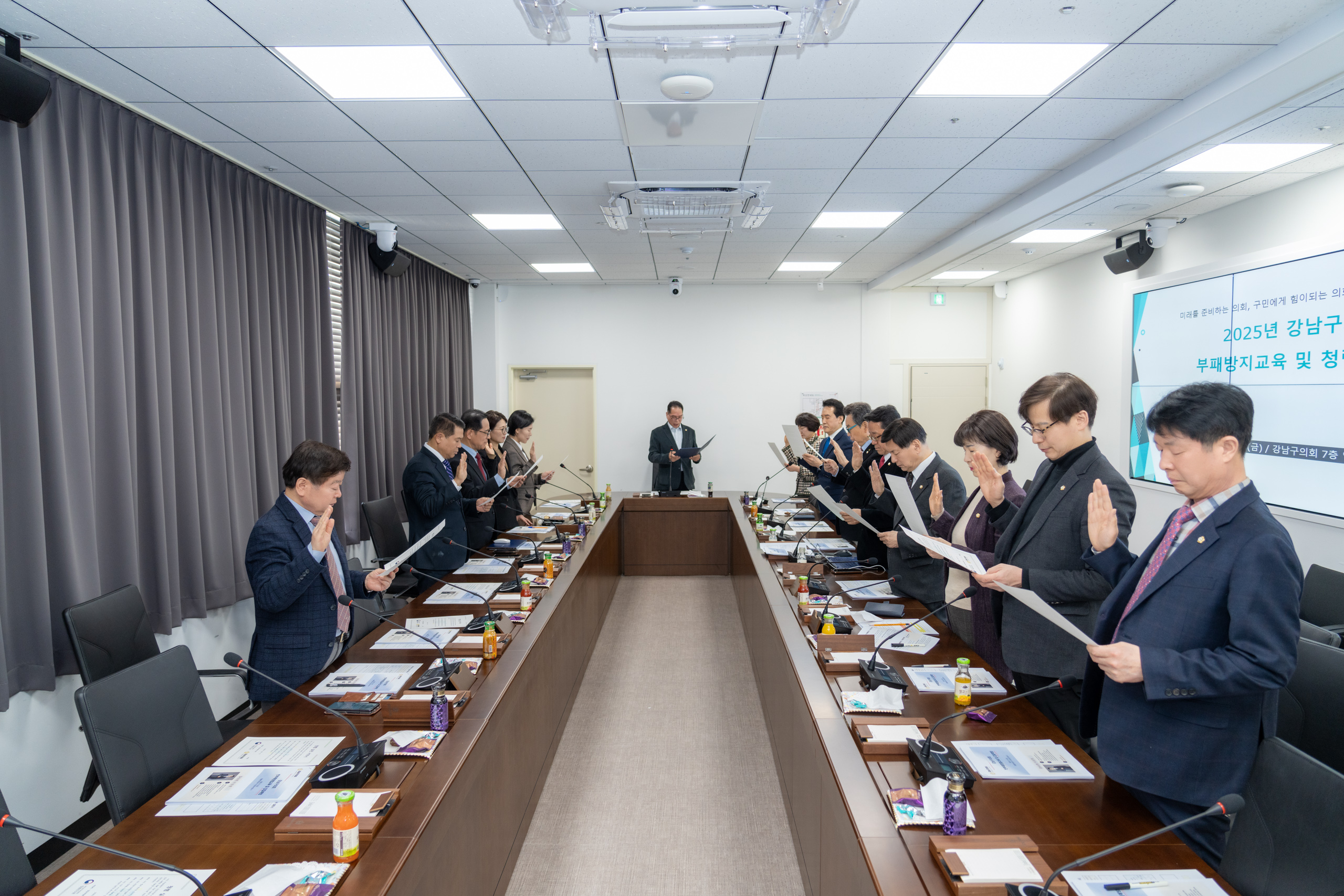 2025년 강남구의회 부패방지교육, 반부패 청렴 서약식