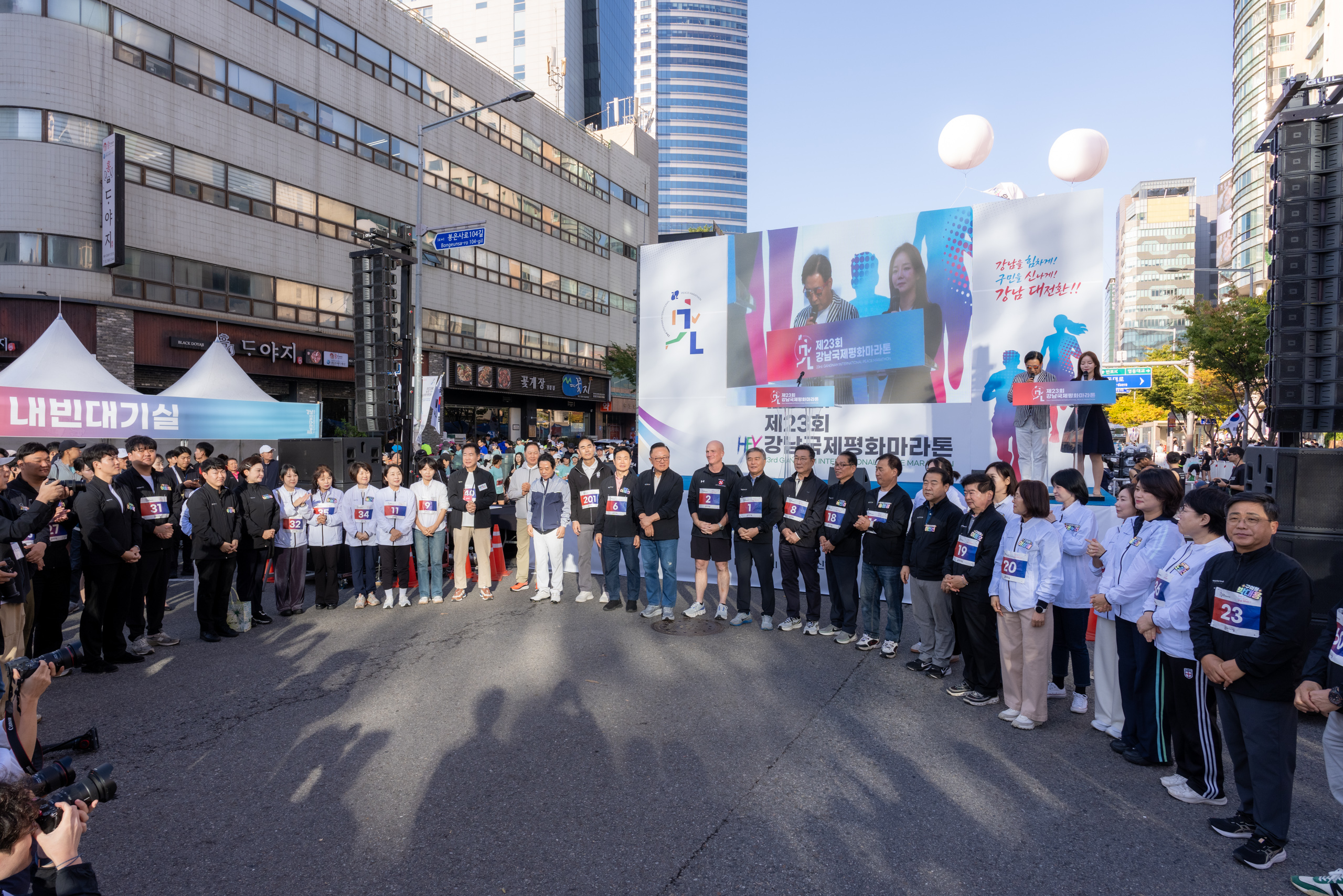 제23회 강남국제평화마라톤대회