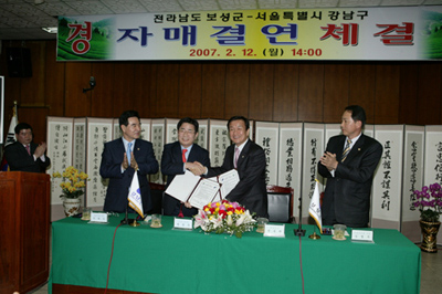 강남구ㆍ보성군 자매결연식 참석