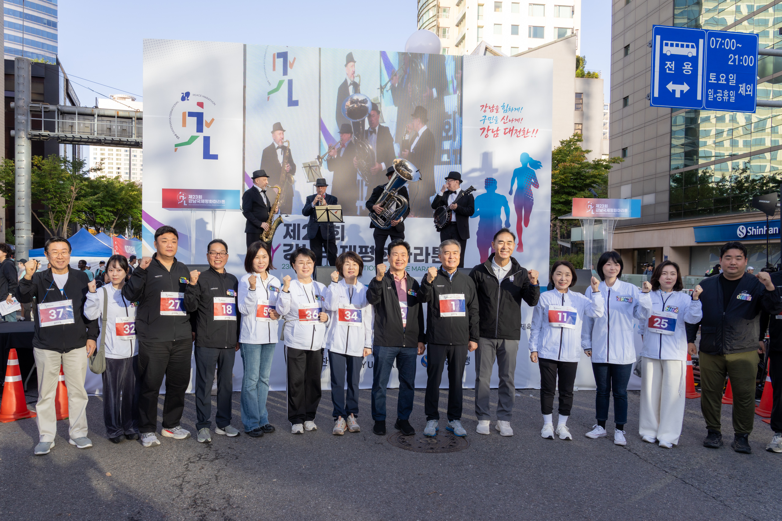 제23회 강남국제평화마라톤대회