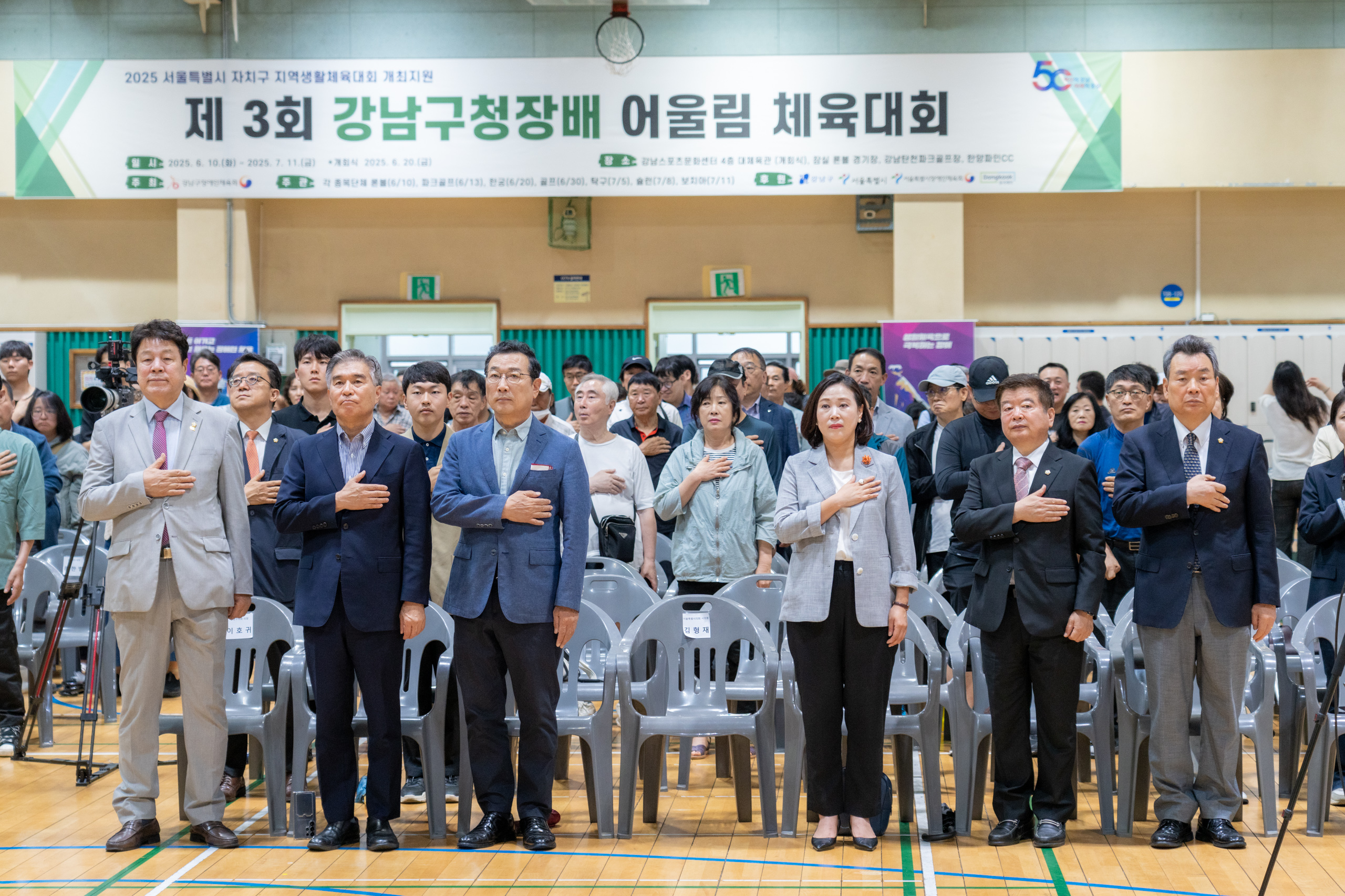 제3회 강남구청장배 어울림 체육대회