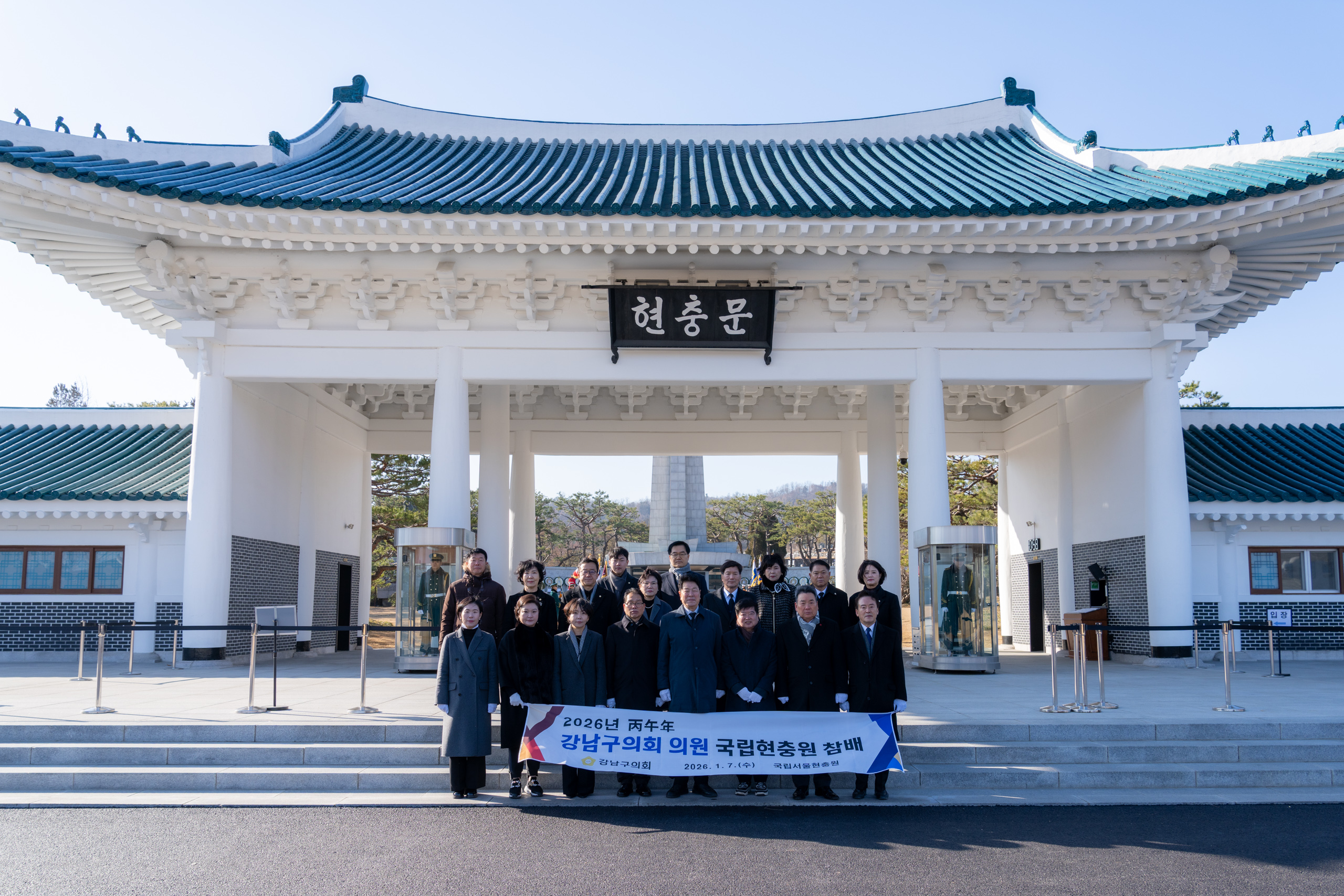 2026 강남구의회 의원 국립현충원 참배