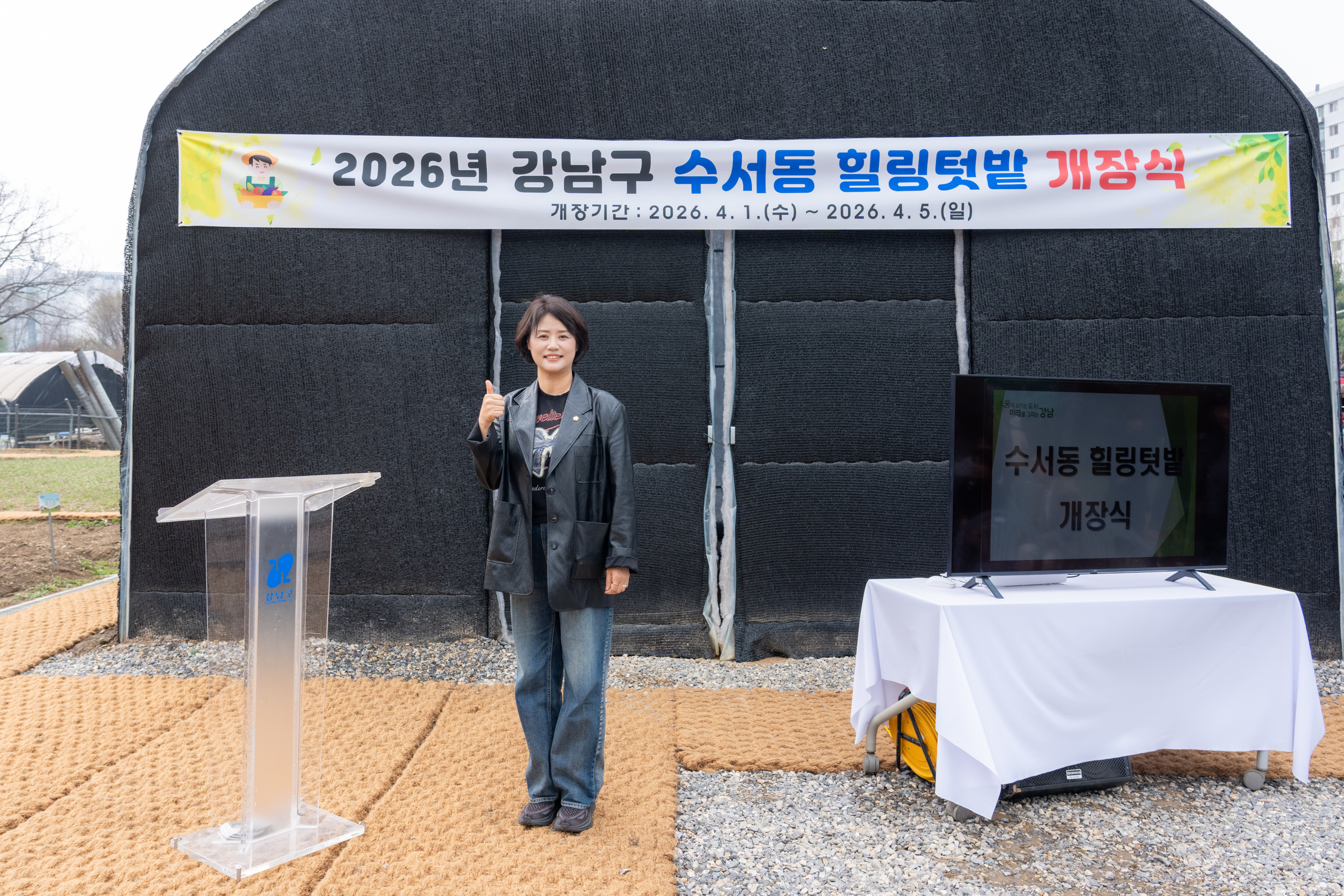 수서동 힐링텃밭 개장식