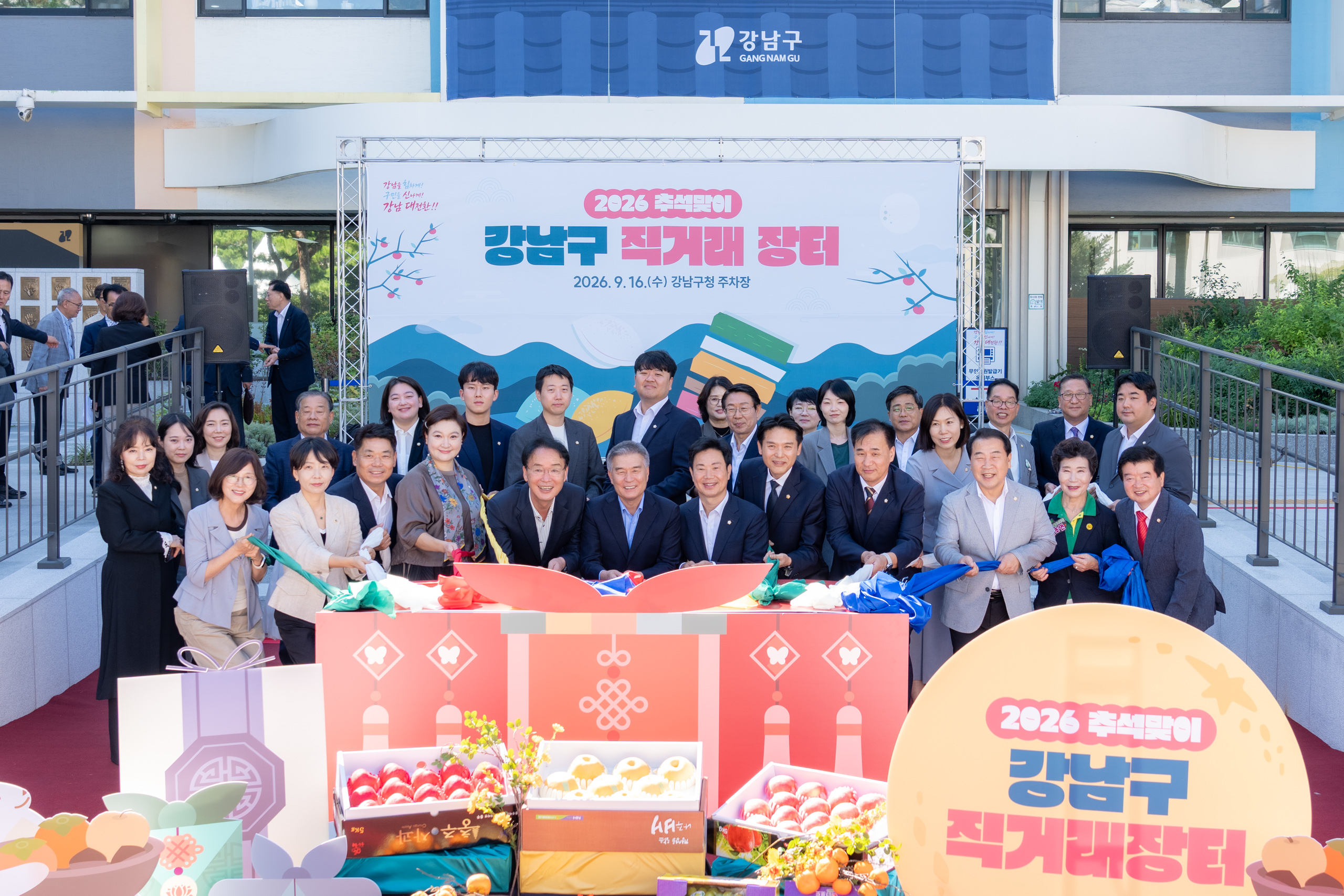2026년 추석맞이 강남구 직거래장터