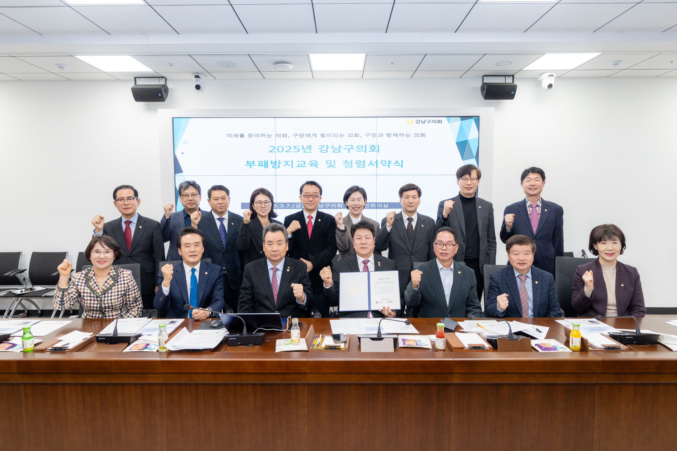 2025년 강남구의회 부패방지교육, 반부패 청렴 서약식