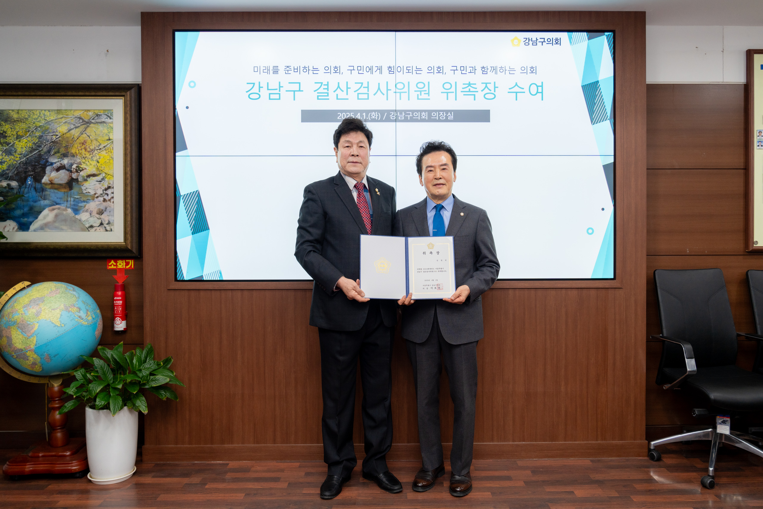 2024 회계연도 결산검사위원 위촉식