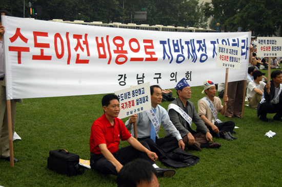 수도이전 반대 범시민 궐기대회