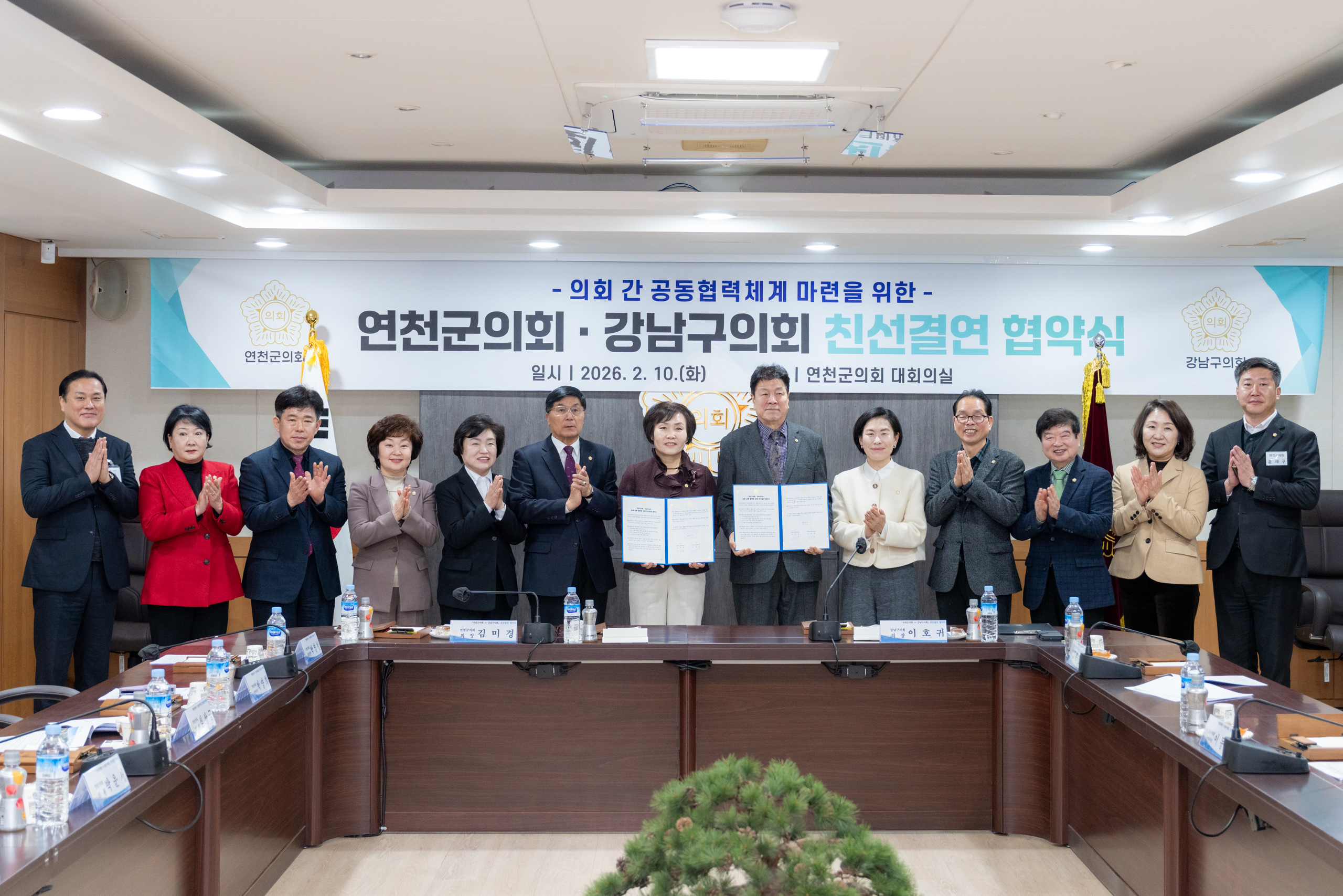 연천군의회 친선결연 협약식