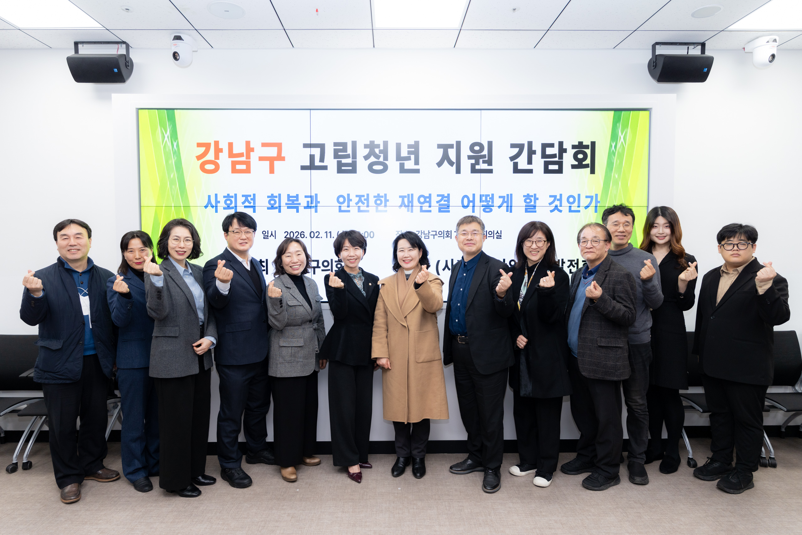 강남구 고립청년 지원 간담회