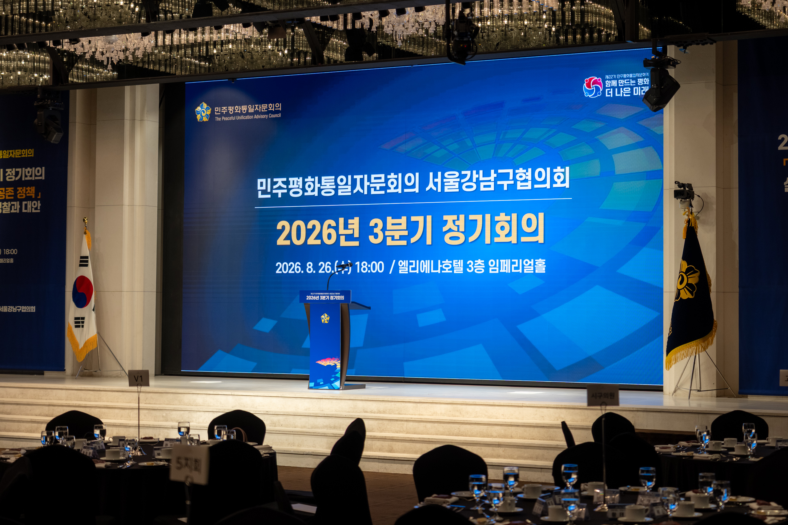 2026 민주평통 강남구협의회 3분기 정기회의