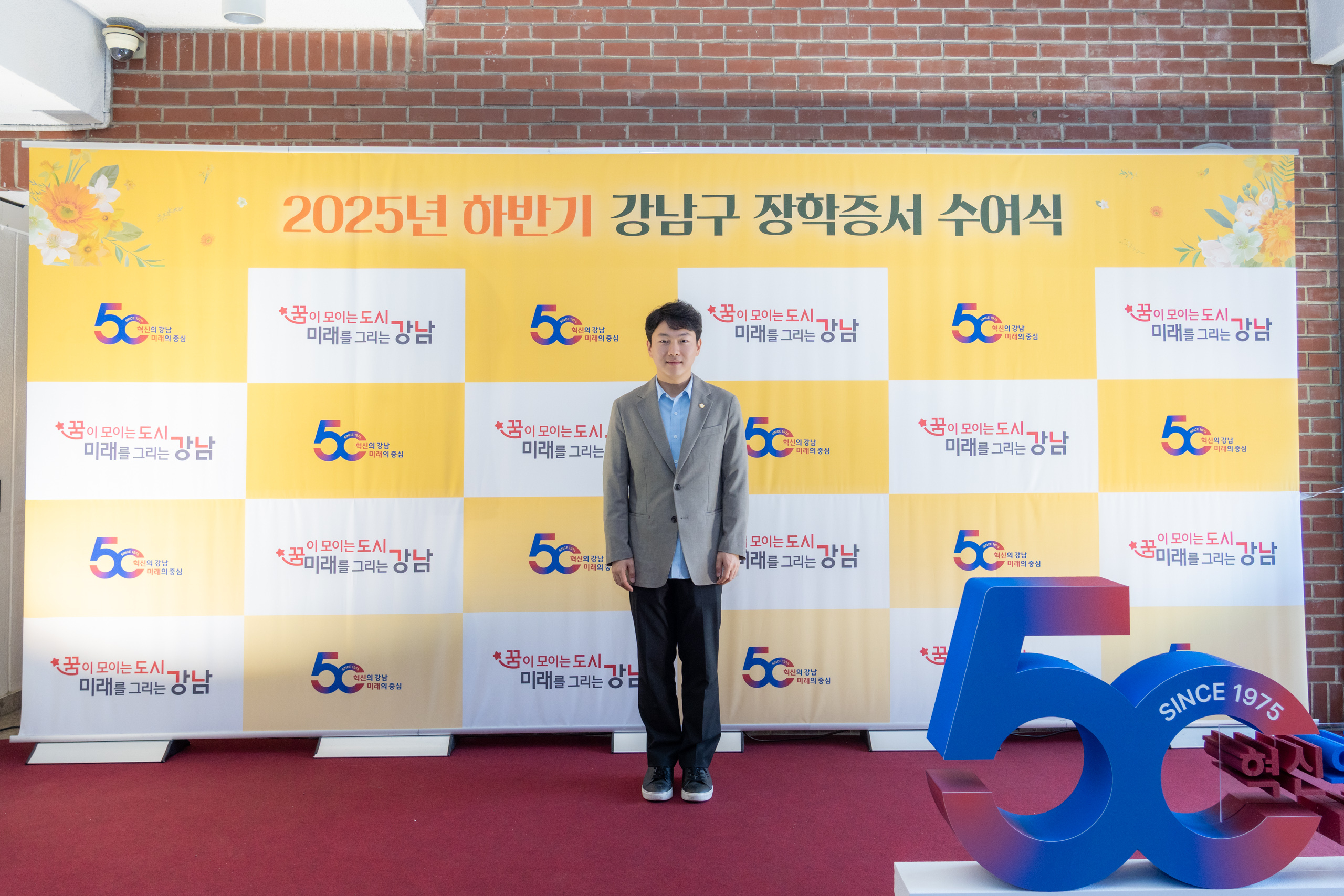 2025년 하반기 강남구 장학증서 수여식