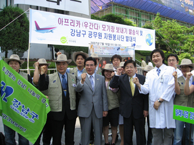 아프리카(우간다)모기장 보내기 발송식 및 강남구 공무원 자원봉사단 발대식 참석