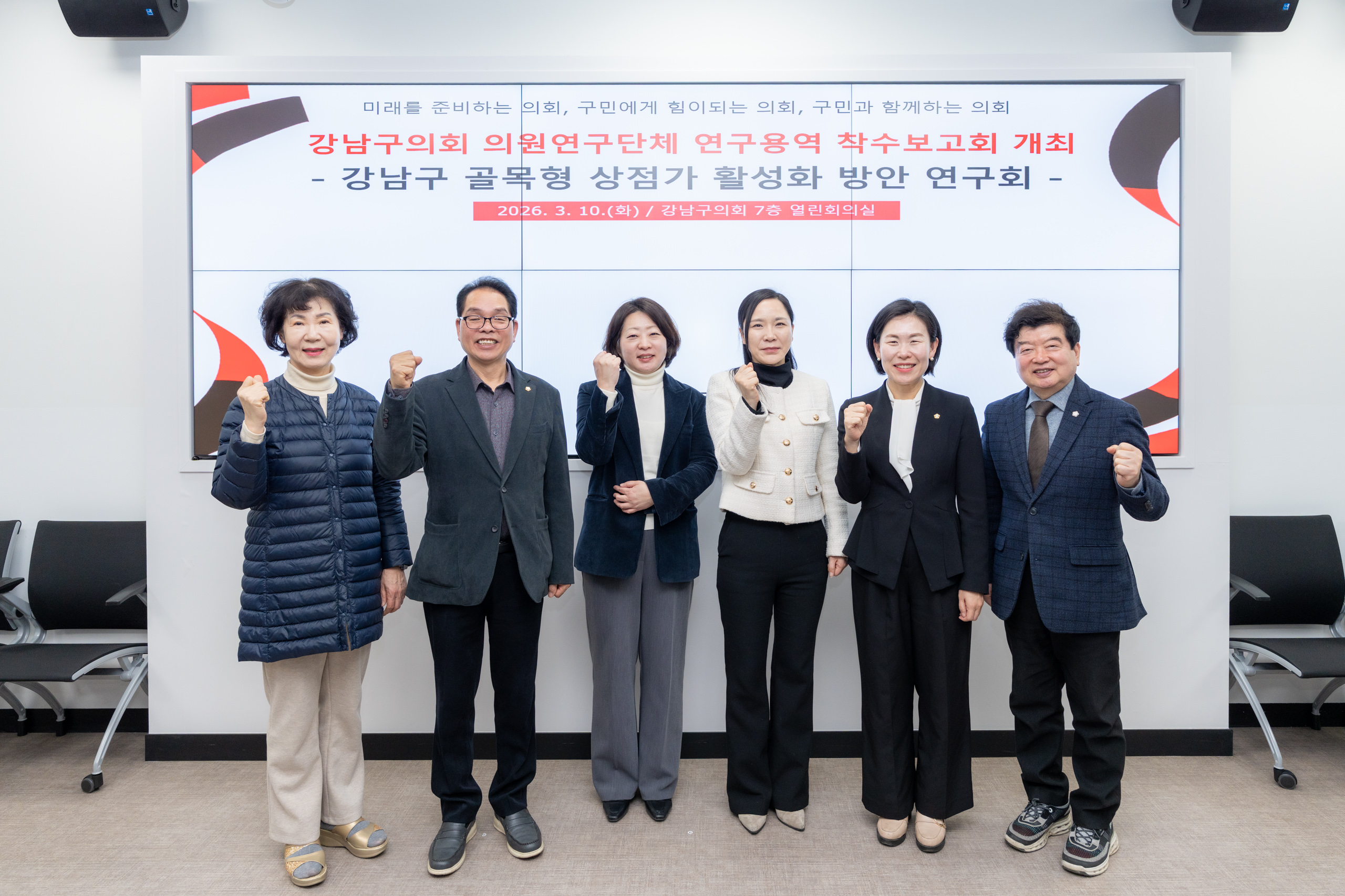 의원연구단체 착수보고회(강남구 골목형 상점가 활성화 방안 연구회)