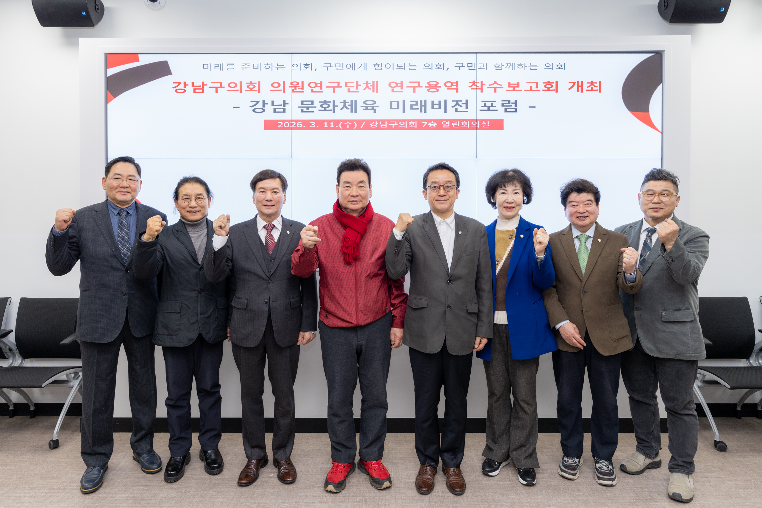 의원연구단체 착수보고회(강남구 문화체육 미래비전 포럼)