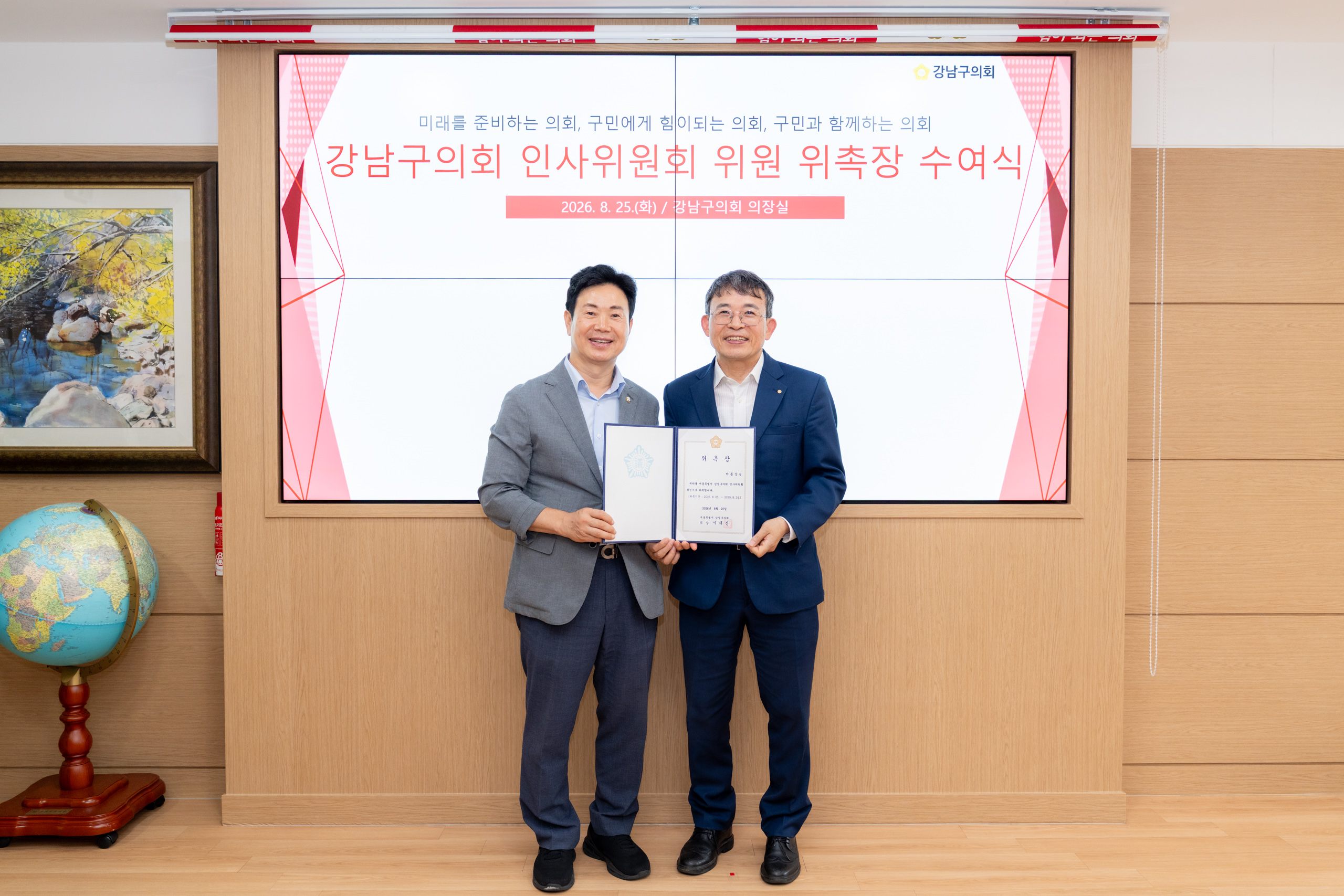 인사위원회 위촉장 수여식