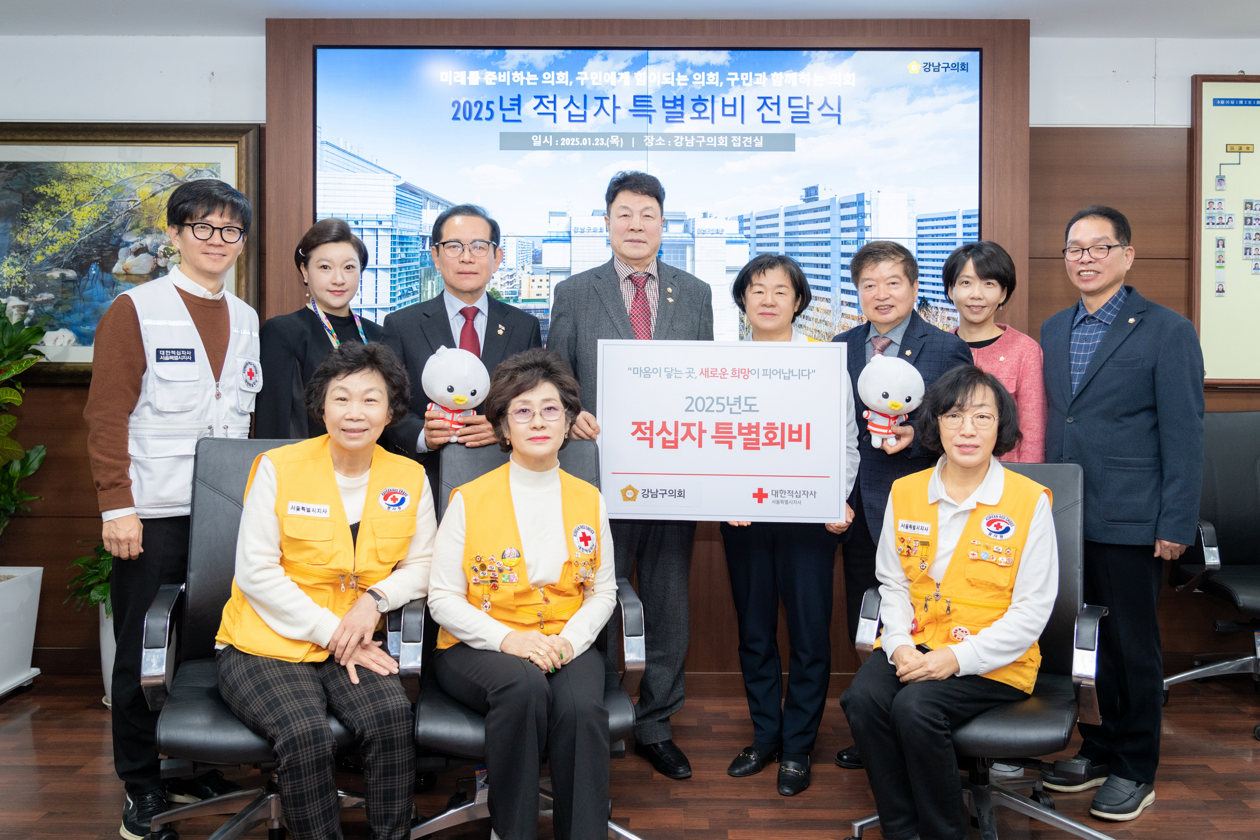 2025년도 적십자회비 전달식